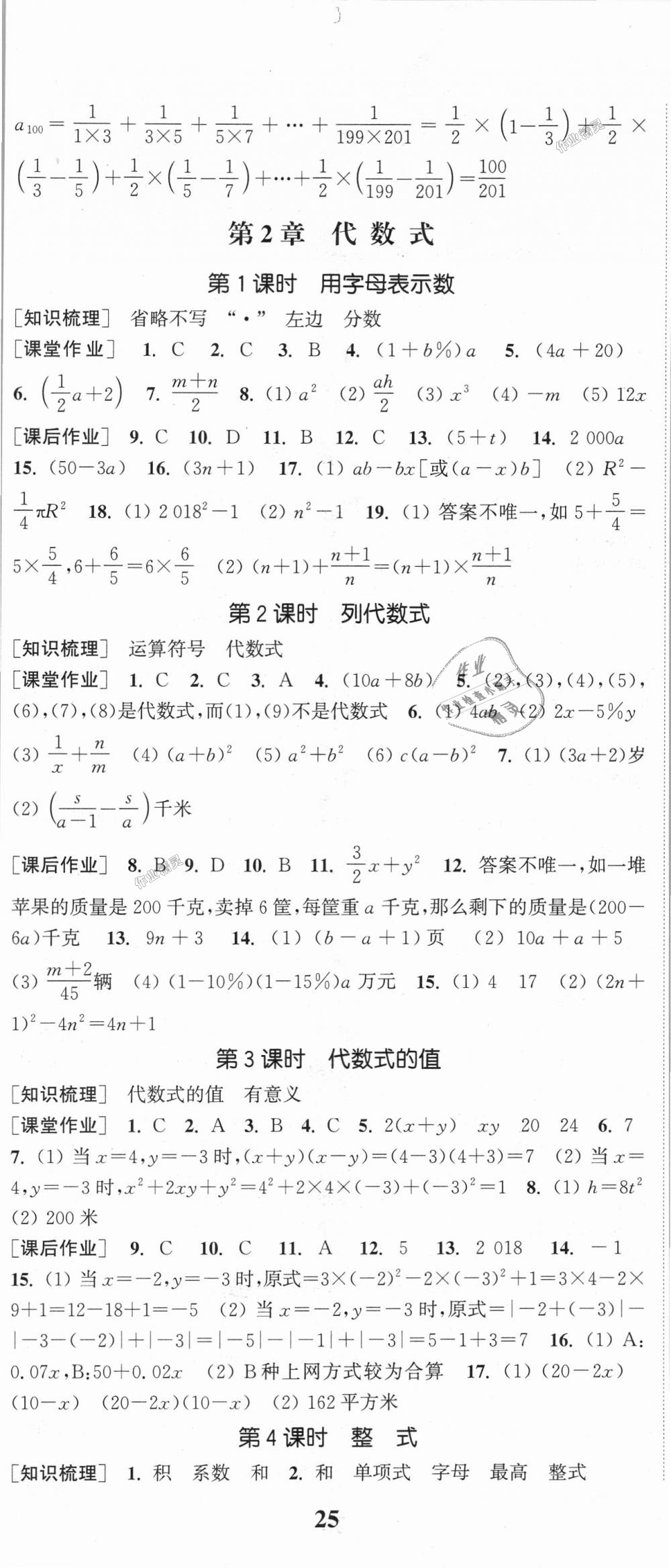 2018年通城学典课时作业本七年级数学上册湘教版 第8页