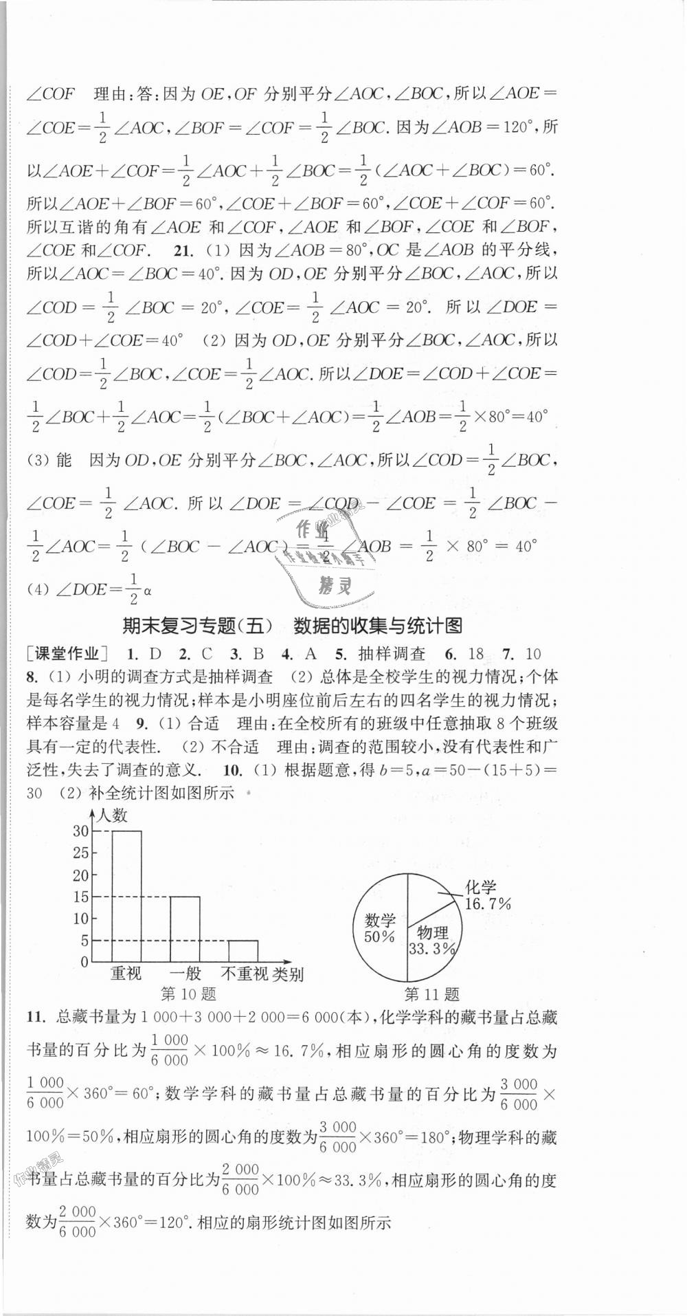 2018年通城学典课时作业本七年级数学上册湘教版 第24页