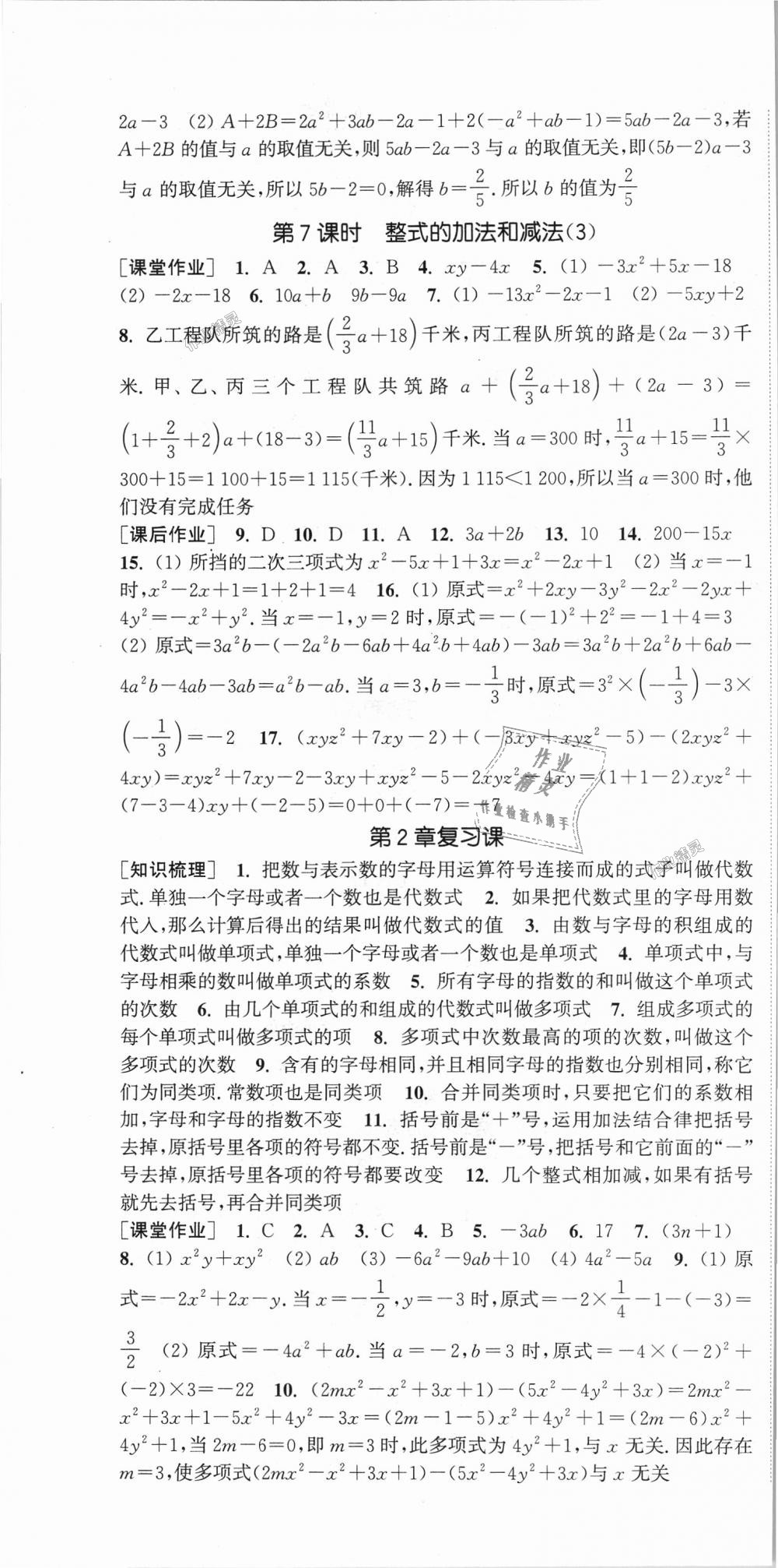 2018年通城学典课时作业本七年级数学上册湘教版 第10页