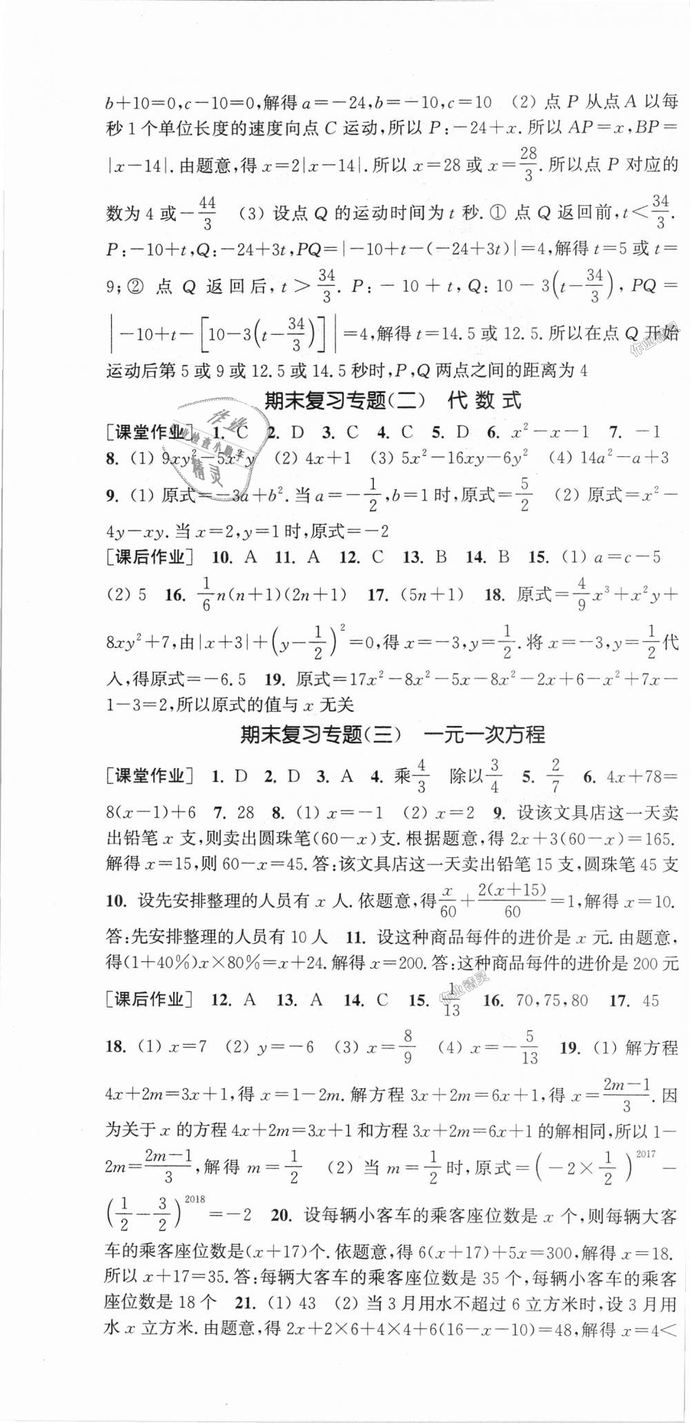 2018年通城学典课时作业本七年级数学上册湘教版 第22页