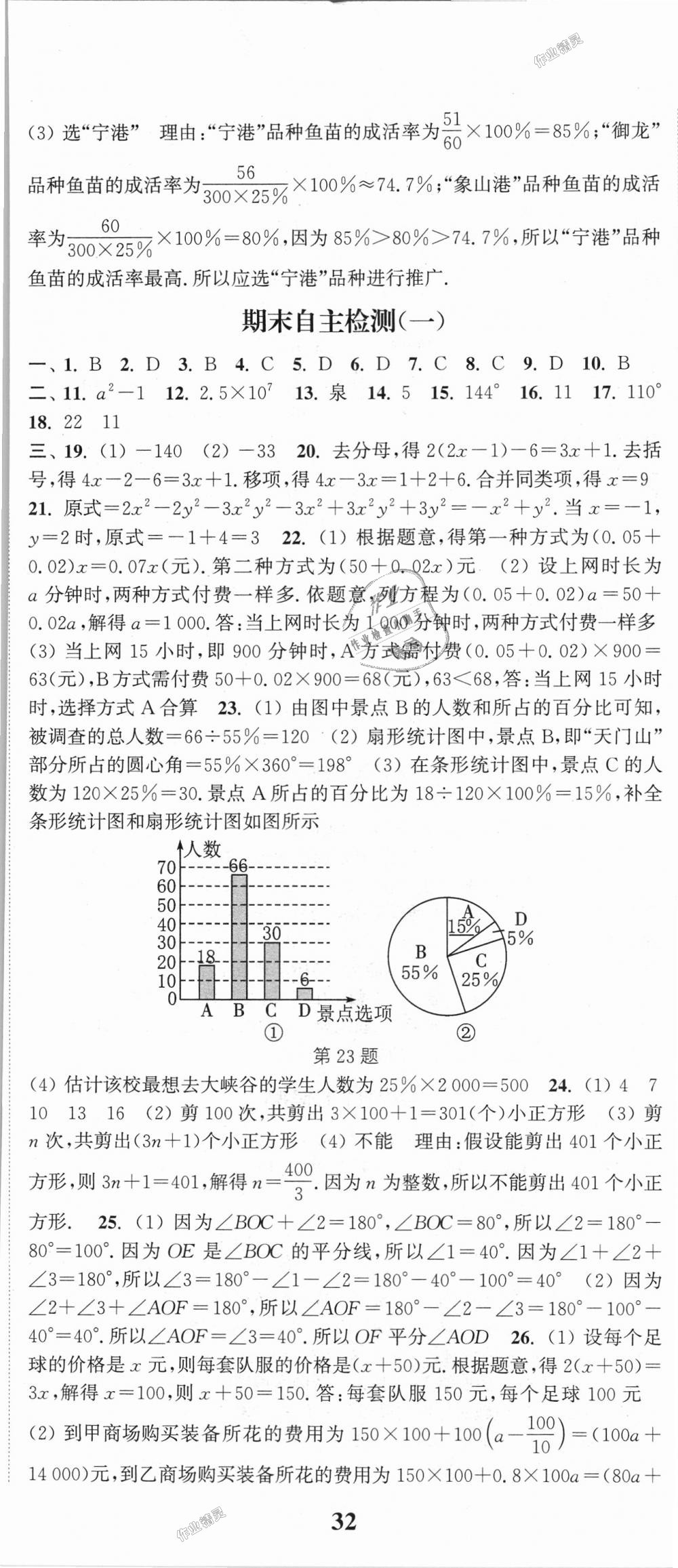 2018年通城学典课时作业本七年级数学上册湘教版 第29页