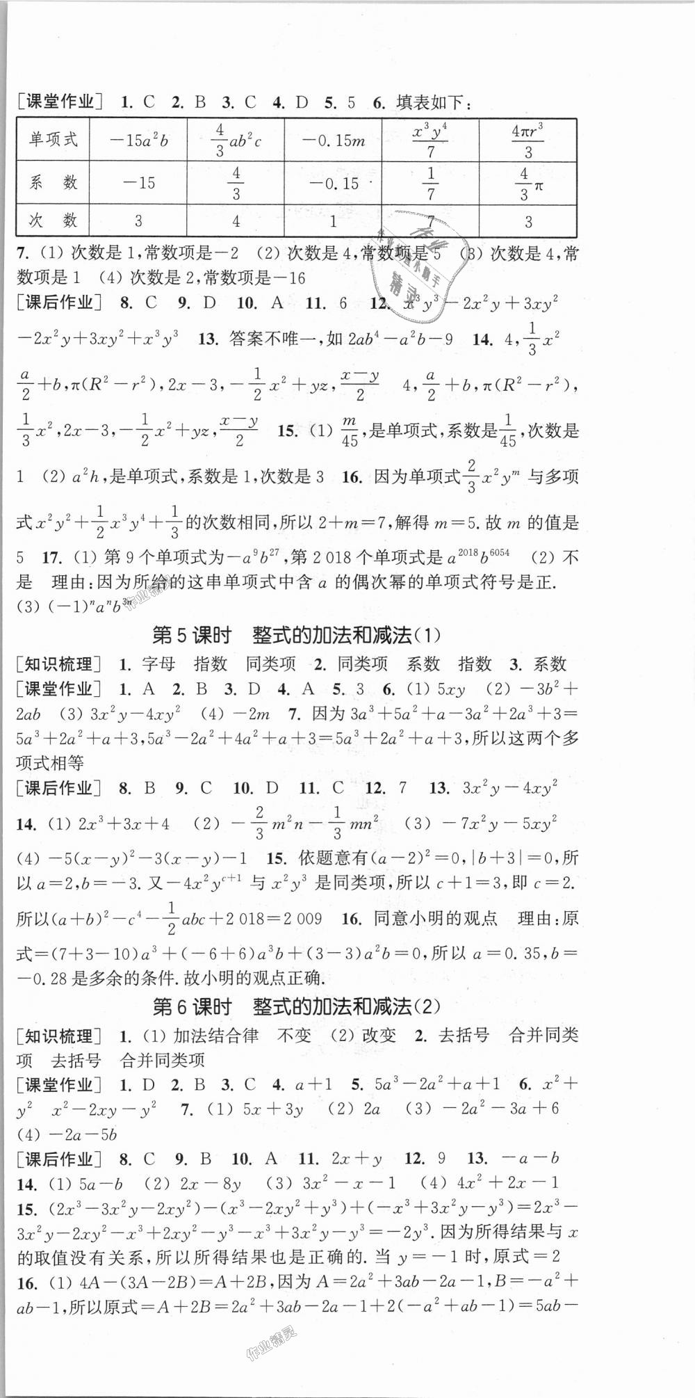2018年通城学典课时作业本七年级数学上册湘教版 第9页