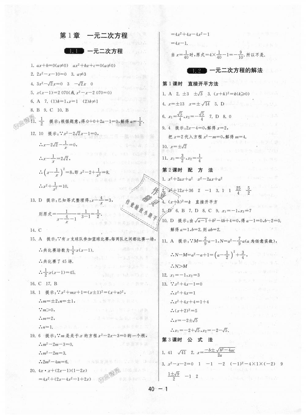 2018年1課3練單元達(dá)標(biāo)測(cè)試九年級(jí)數(shù)學(xué)上冊(cè)蘇科版 第1頁