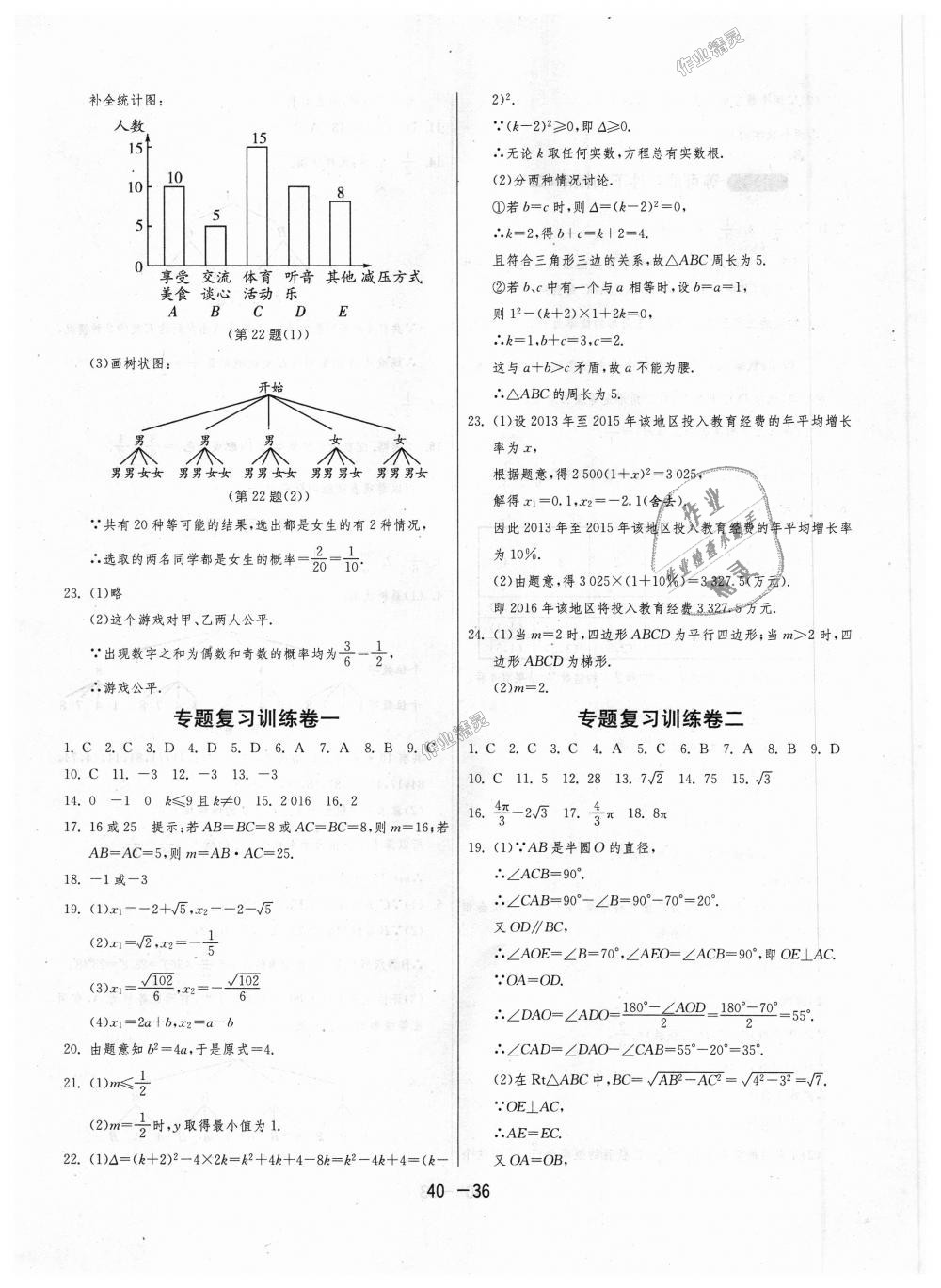 2018年1課3練單元達標(biāo)測試九年級數(shù)學(xué)上冊蘇科版 第36頁