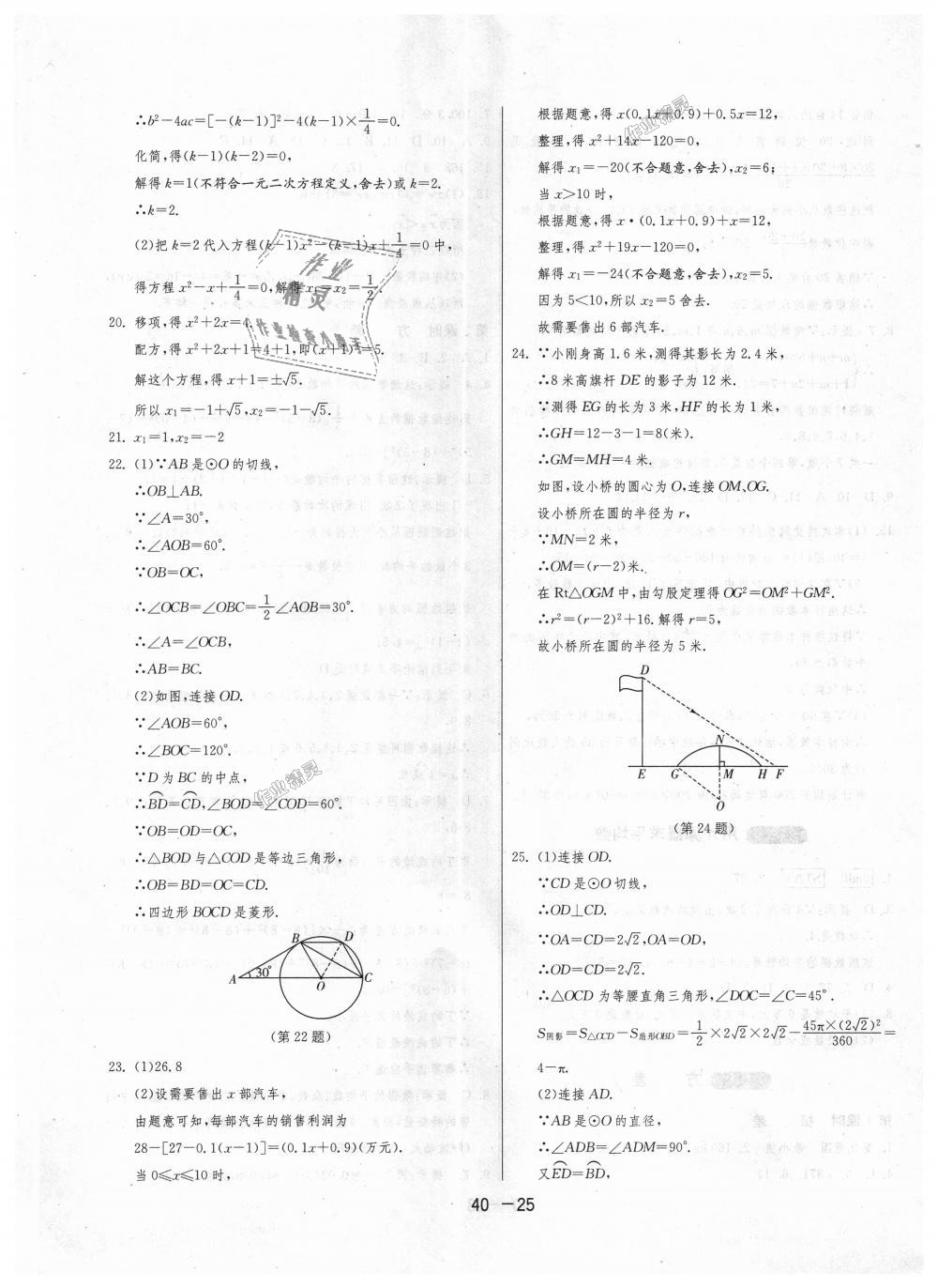 2018年1課3練單元達(dá)標(biāo)測(cè)試九年級(jí)數(shù)學(xué)上冊(cè)蘇科版 第25頁(yè)