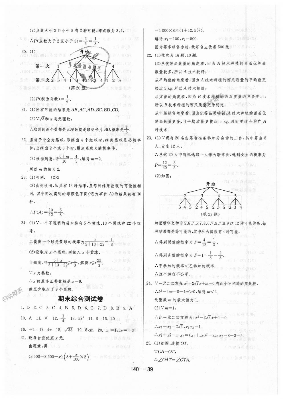 2018年1課3練單元達(dá)標(biāo)測試九年級數(shù)學(xué)上冊蘇科版 第39頁