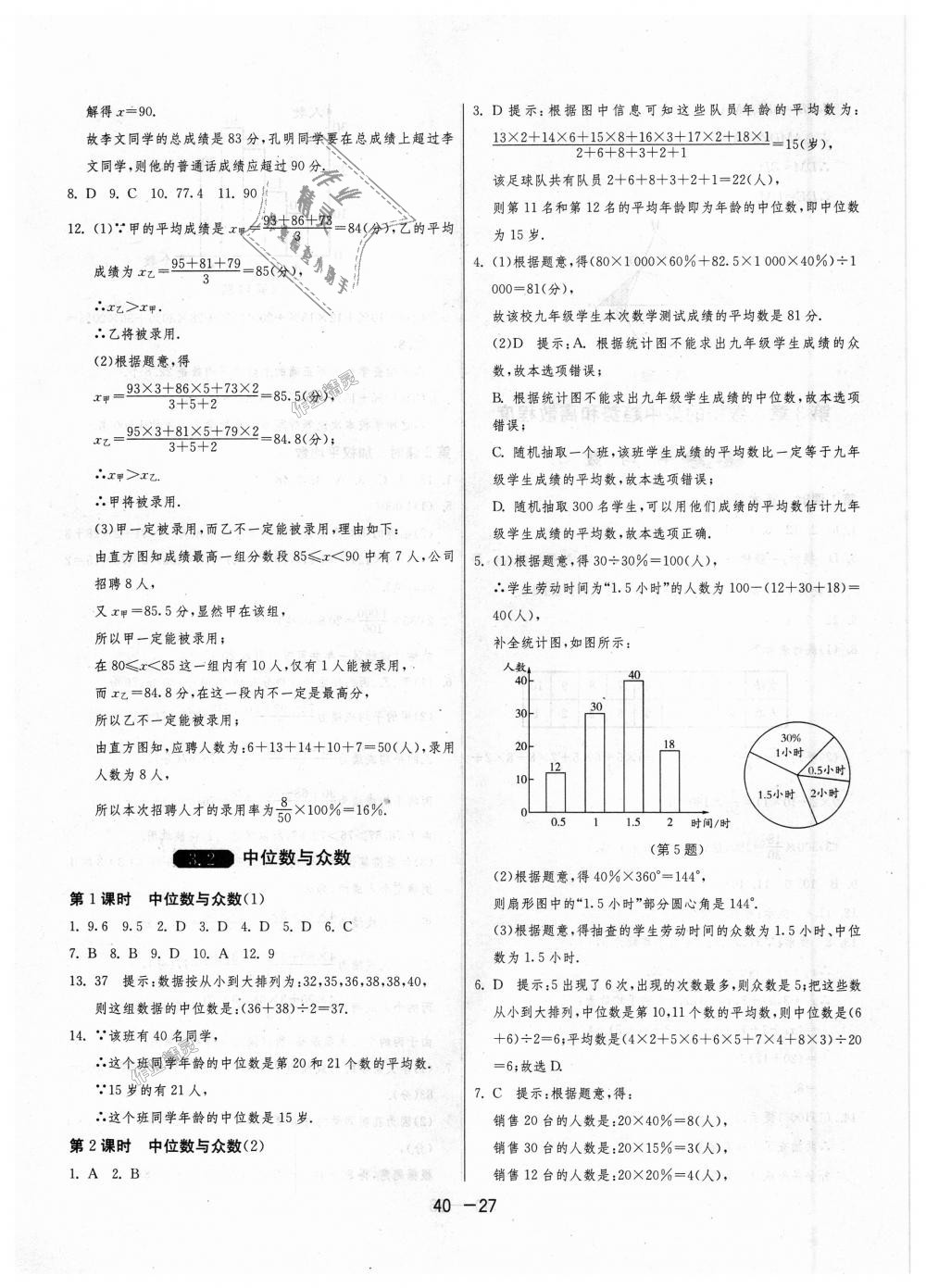 2018年1課3練單元達標測試九年級數(shù)學(xué)上冊蘇科版 第27頁