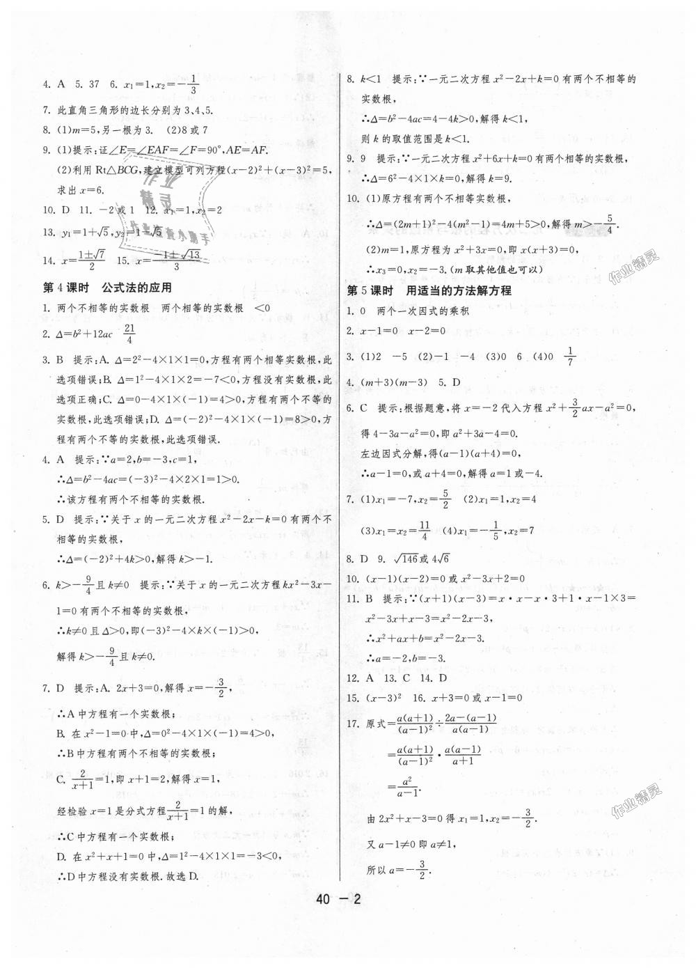 2018年1課3練單元達(dá)標(biāo)測(cè)試九年級(jí)數(shù)學(xué)上冊(cè)蘇科版 第2頁(yè)