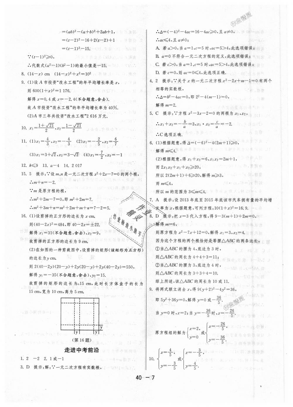 2018年1課3練單元達標測試九年級數(shù)學上冊蘇科版 第7頁