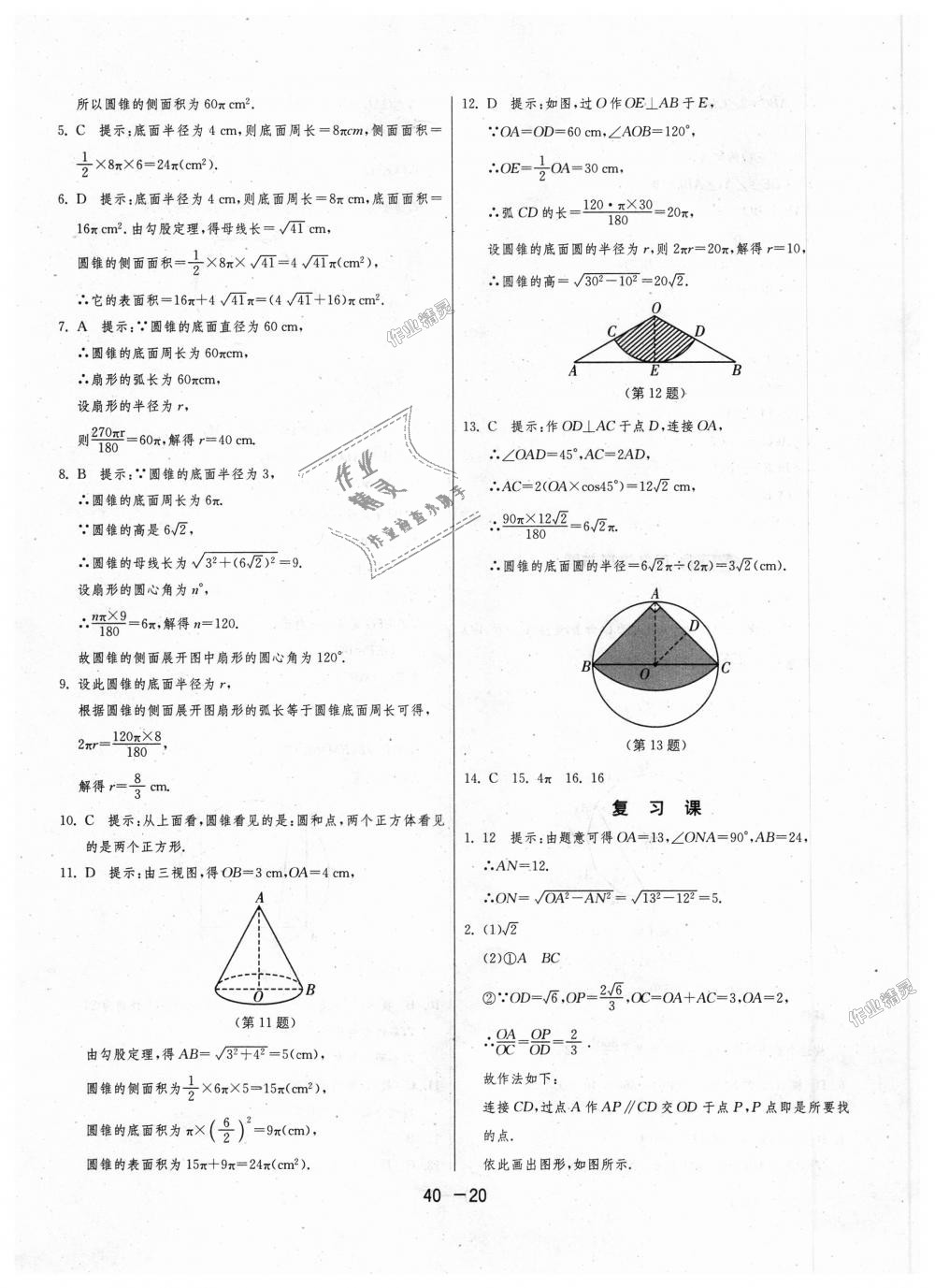 2018年1課3練單元達(dá)標(biāo)測(cè)試九年級(jí)數(shù)學(xué)上冊(cè)蘇科版 第20頁