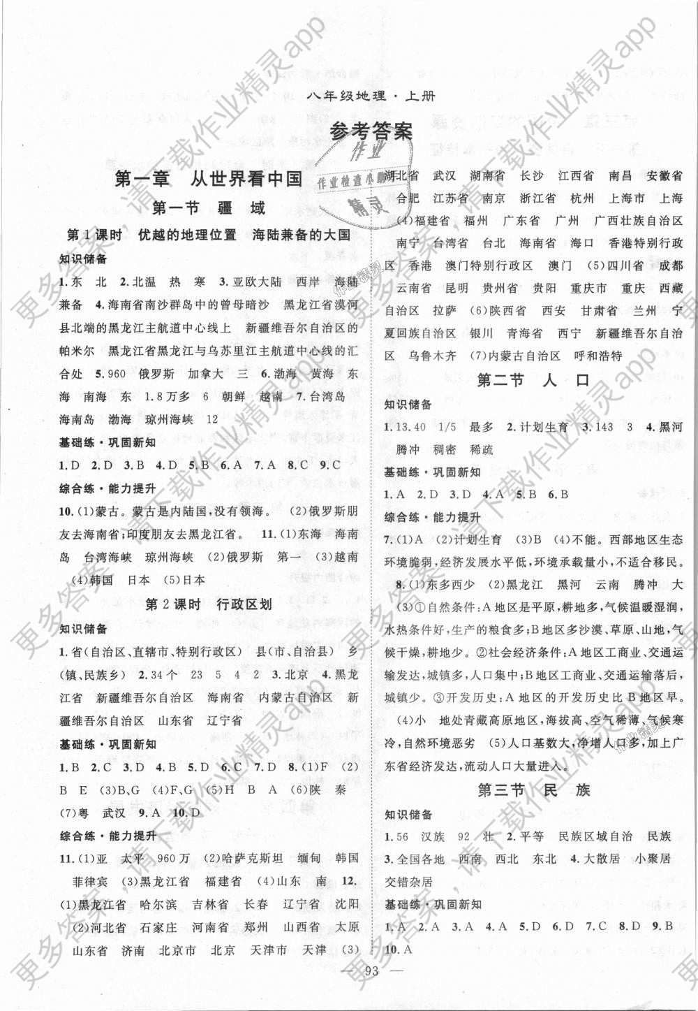 地理 人口的变化 学案_高中地理必修二人口的数量变化 学案(2)