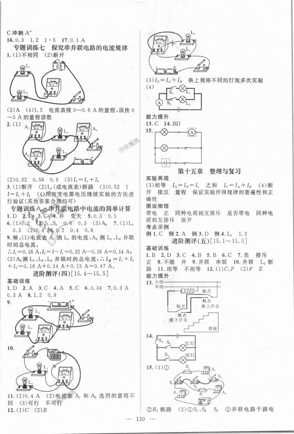 2018年名師學(xué)案九年級物理上冊人教版 第6頁