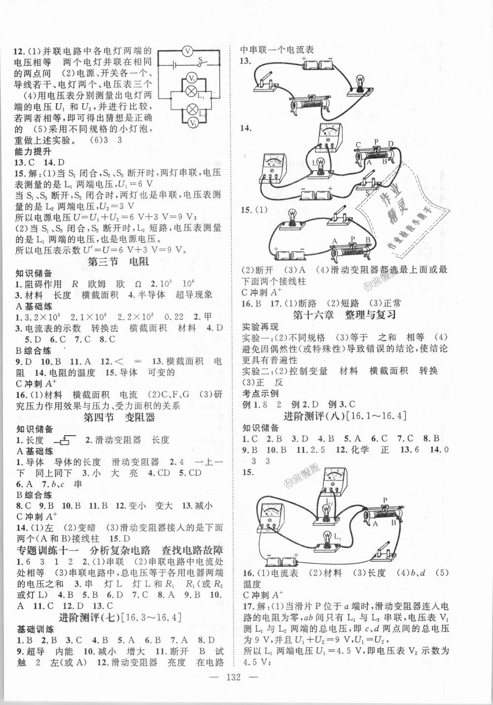 2018年名師學(xué)案九年級(jí)物理上冊(cè)人教版 第8頁