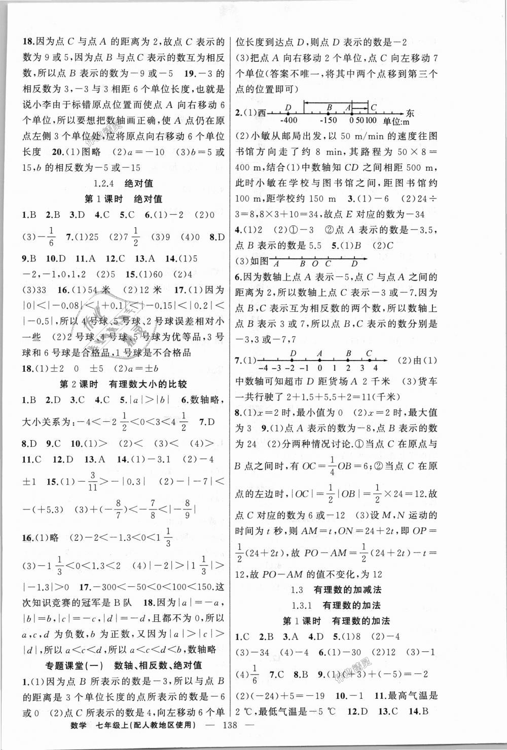 2018年原创新课堂七年级数学上册人教版 第2页