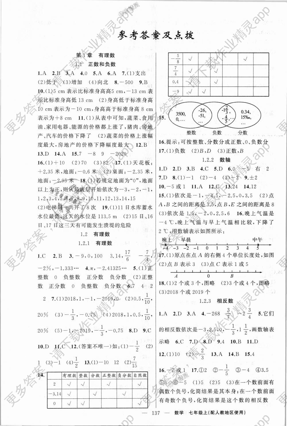 2018年原创新课堂七年级数学上册人教版答案精英家教网