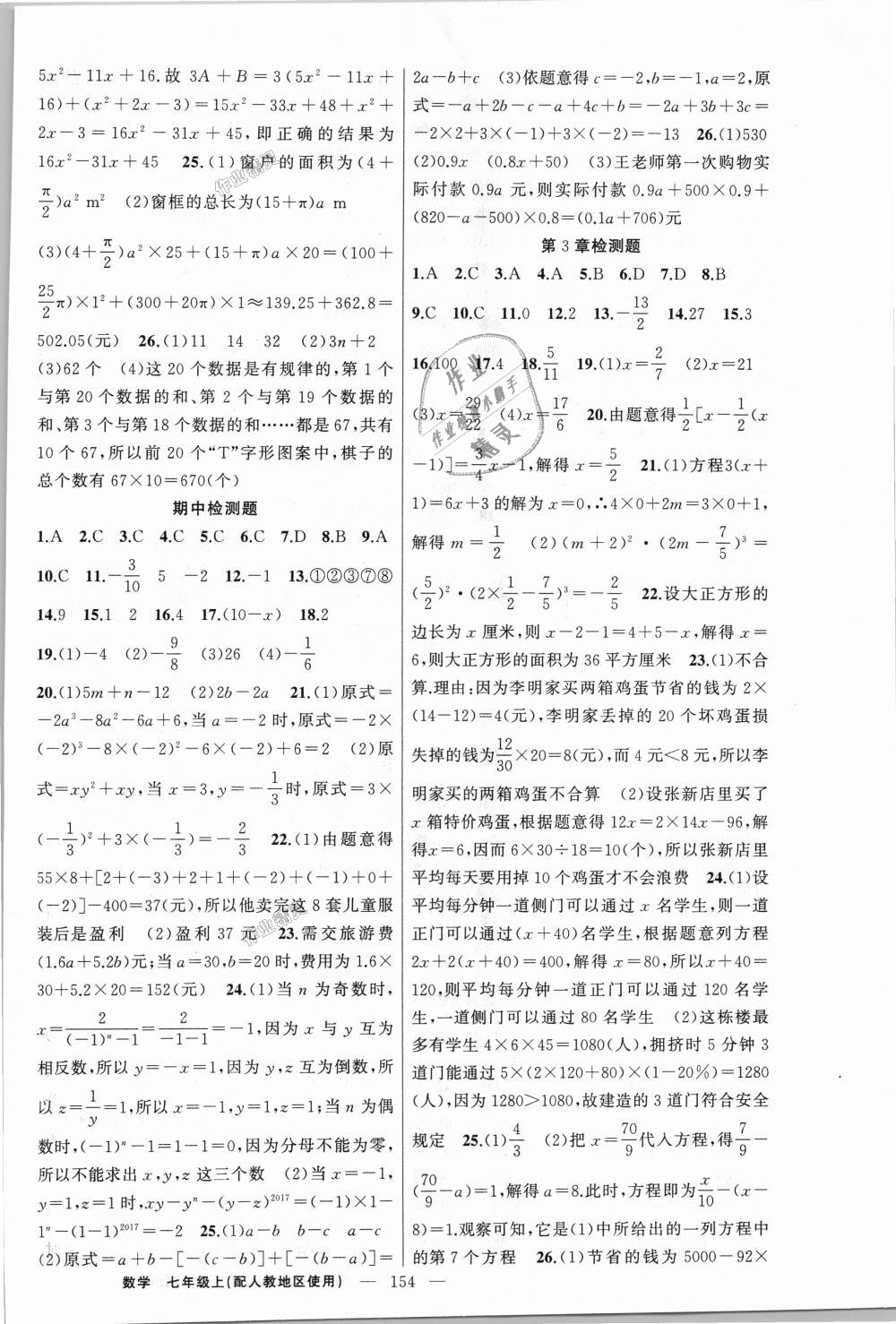 2018年原创新课堂七年级数学上册人教版 第18页