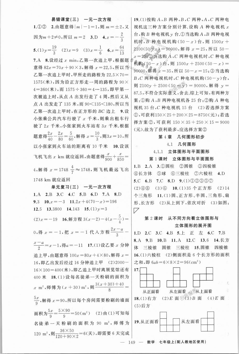 2018年原创新课堂七年级数学上册人教版 第13页
