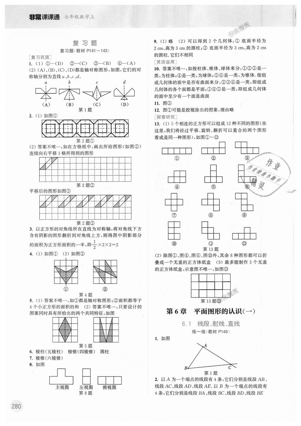 2018年通城學典非常課課通七年級數(shù)學上冊蘇科版 第30頁