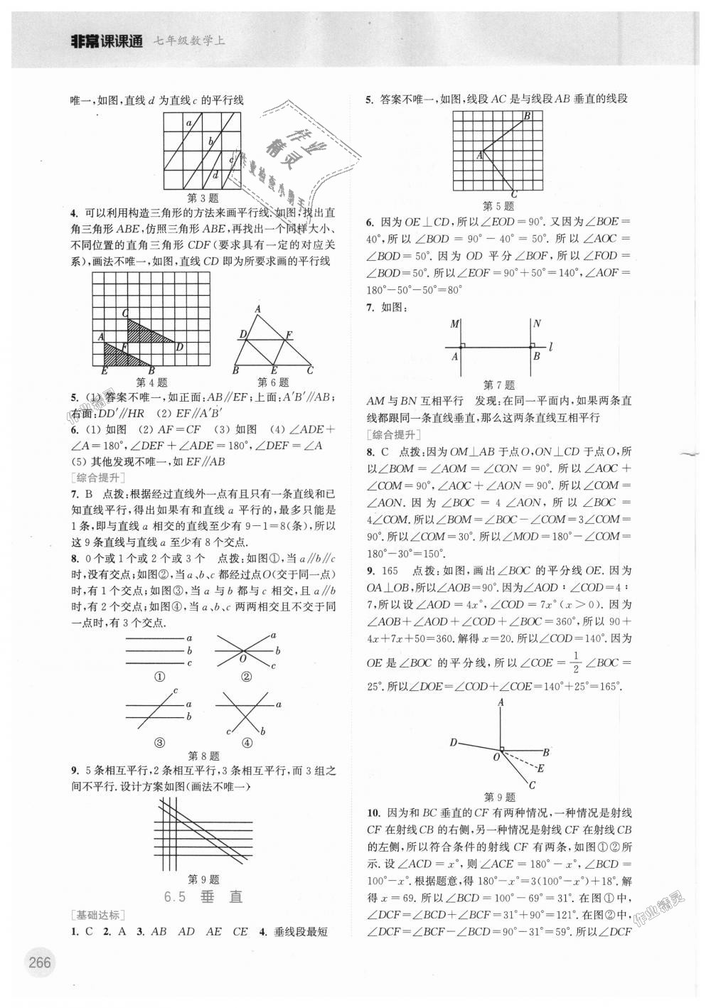 2018年通城学典非常课课通七年级数学上册苏科版 第16页
