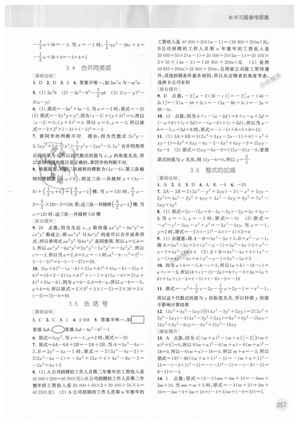 2018年通城学典非常课课通七年级数学上册苏科版 第7页