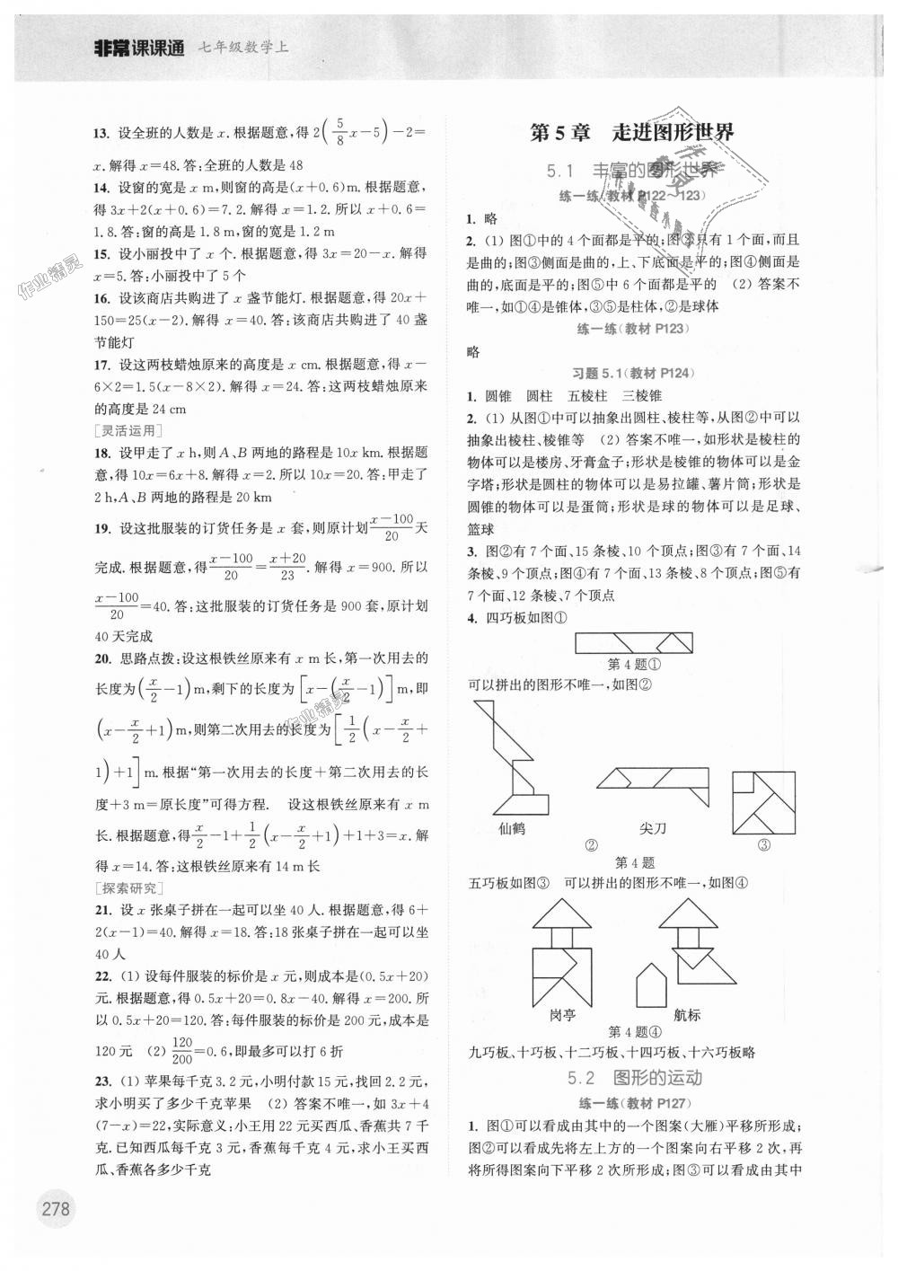 2018年通城學典非常課課通七年級數(shù)學上冊蘇科版 第28頁