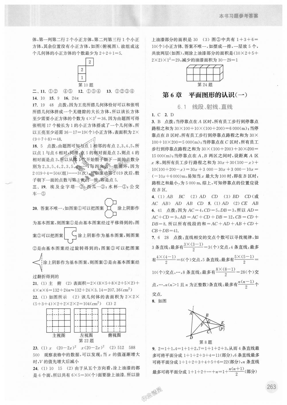 2018年通城學(xué)典非常課課通七年級數(shù)學(xué)上冊蘇科版 第13頁