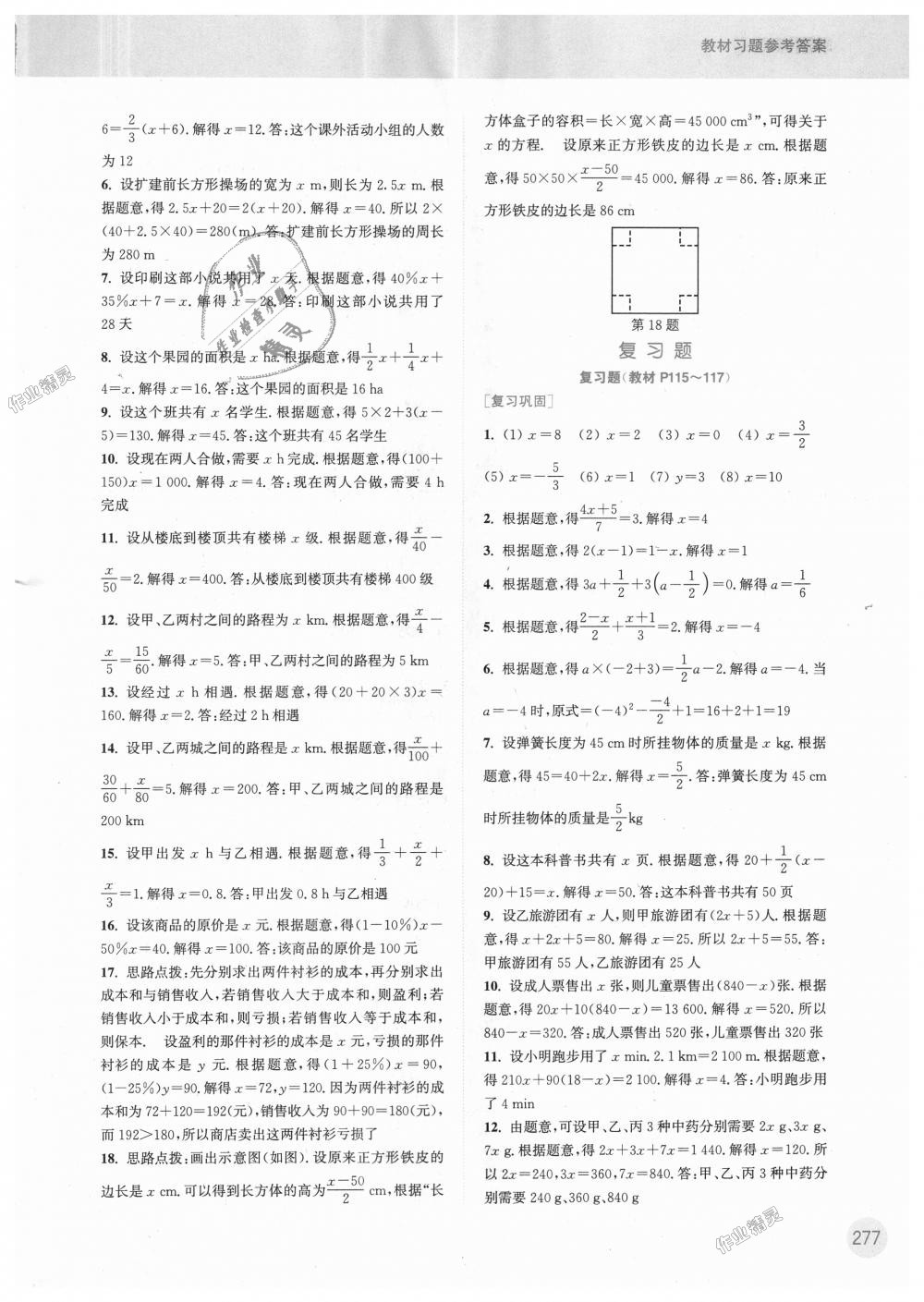 2018年通城学典非常课课通七年级数学上册苏科版 第27页