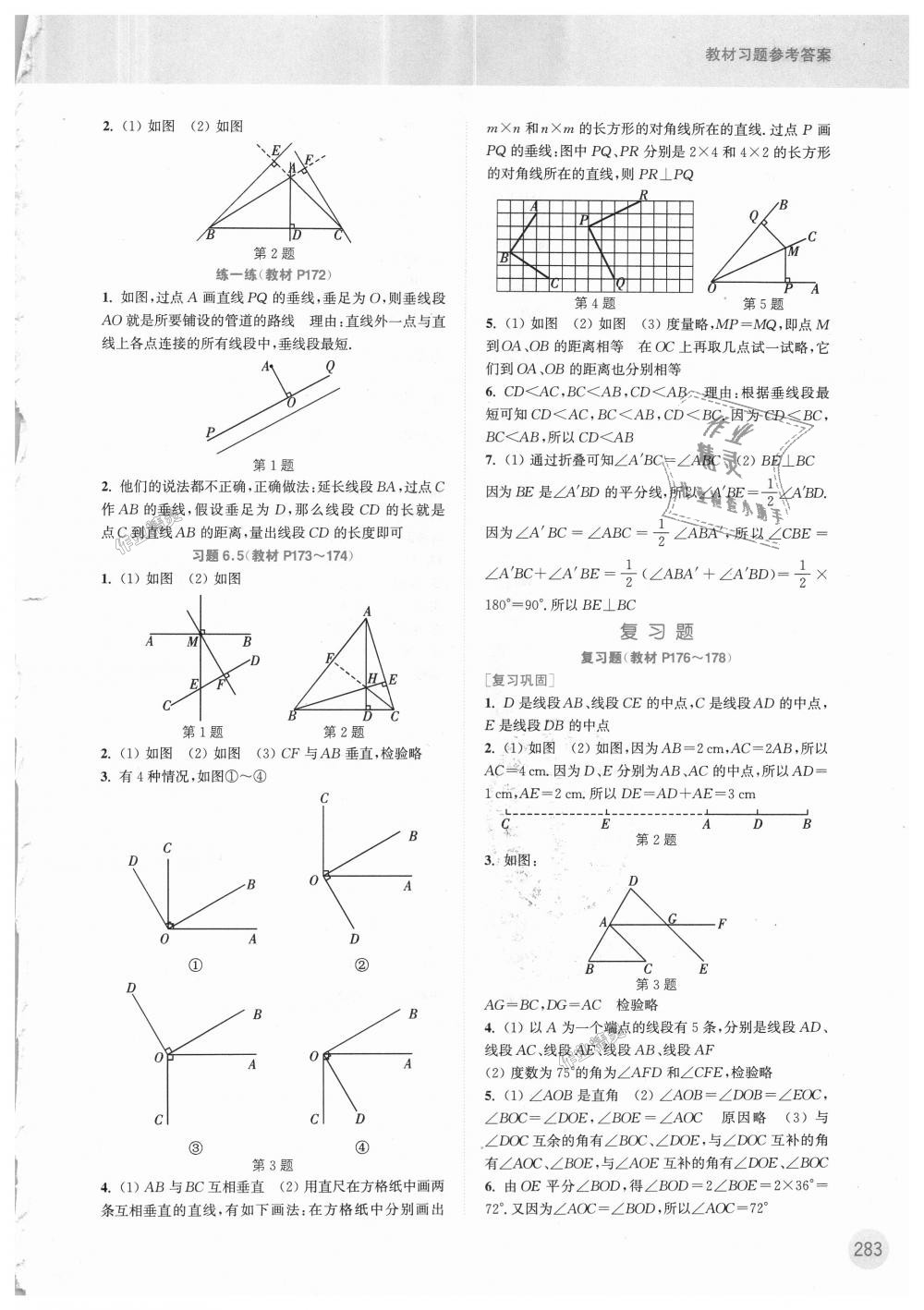 2018年通城學(xué)典非常課課通七年級(jí)數(shù)學(xué)上冊(cè)蘇科版 第33頁(yè)