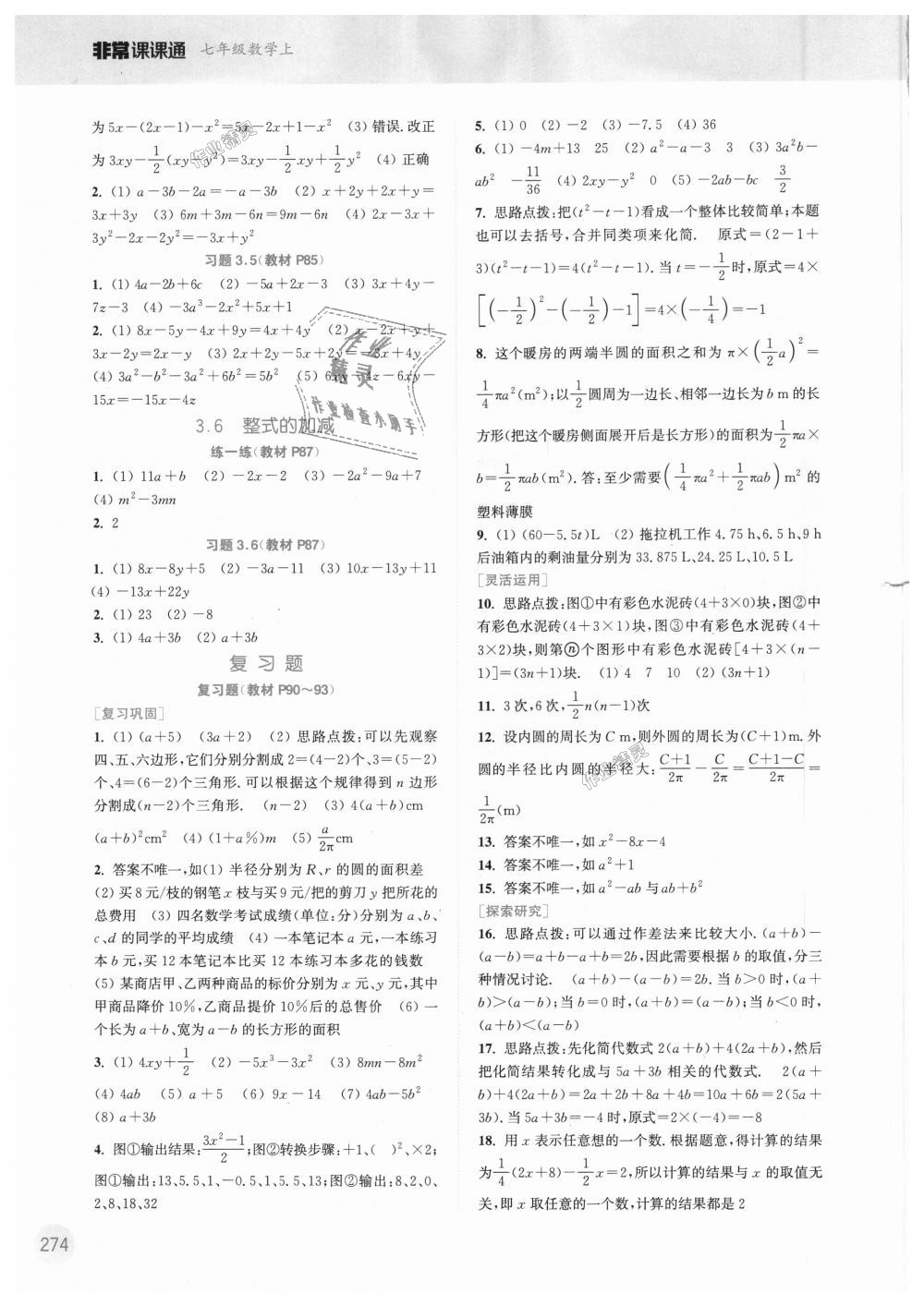 2018年通城学典非常课课通七年级数学上册苏科版 第24页