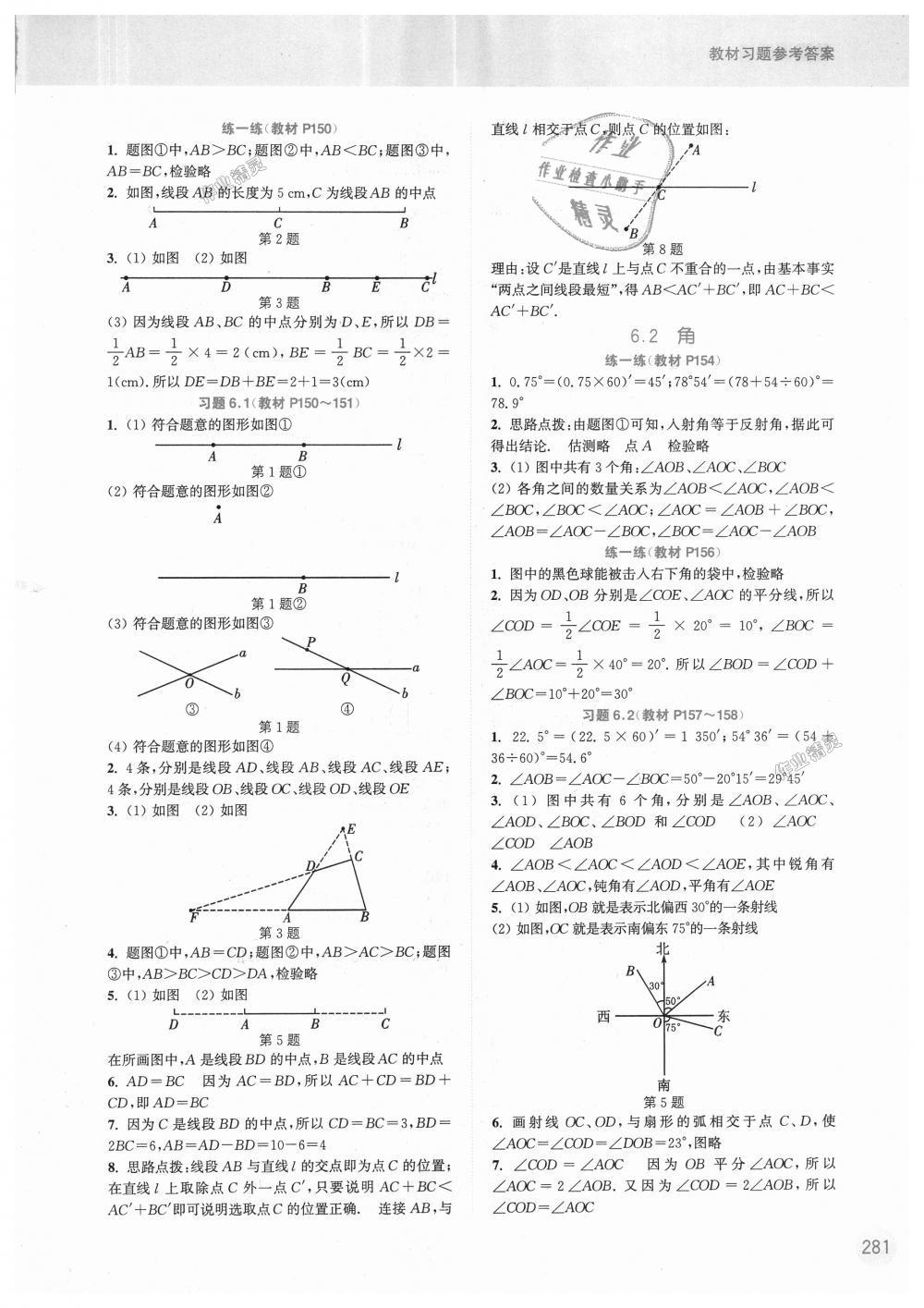 2018年通城学典非常课课通七年级数学上册苏科版 第31页