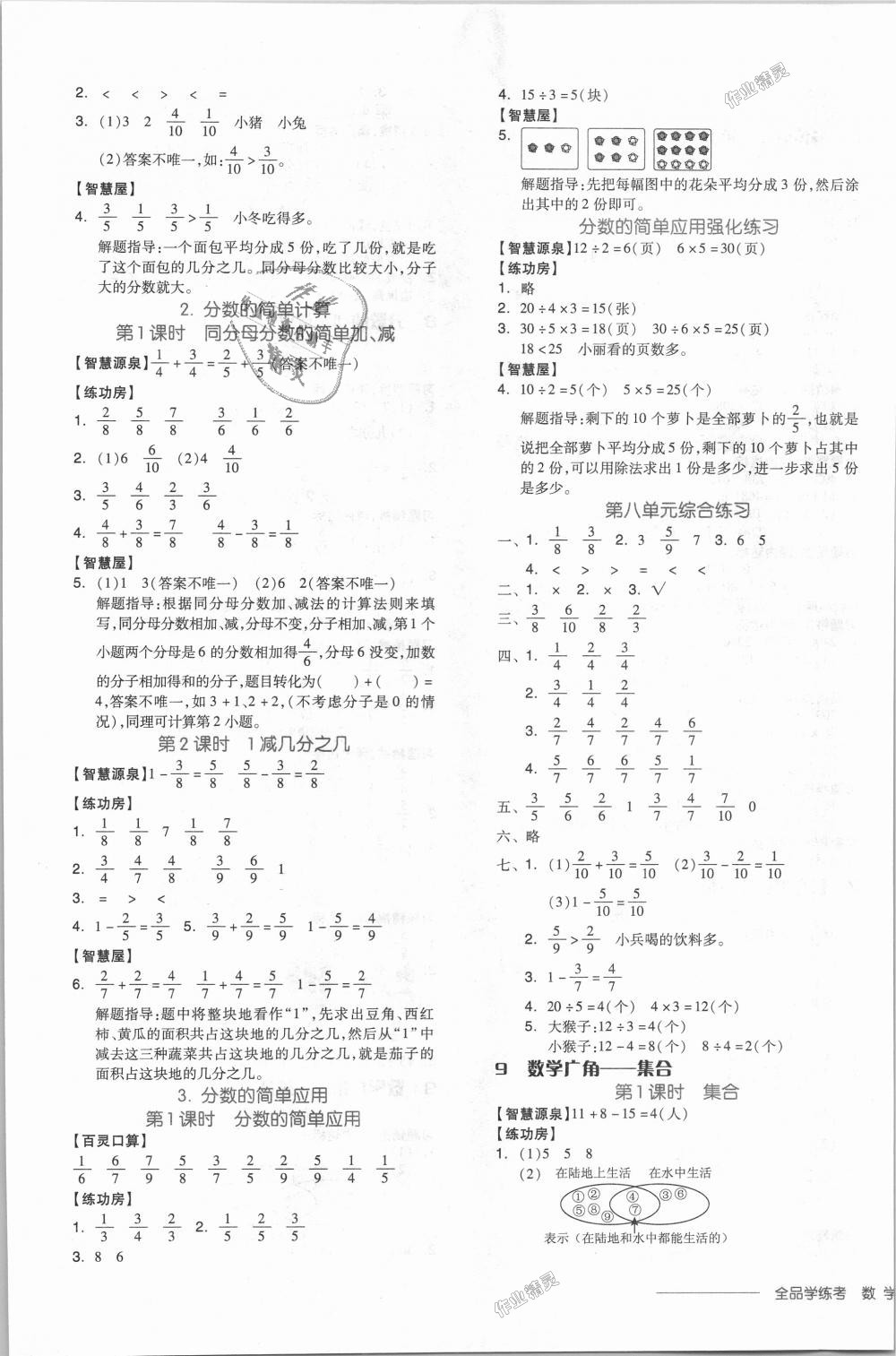 2018年全品学练考三年级数学上册人教版 第9页