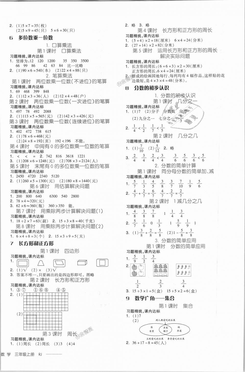 2018年全品学练考三年级数学上册人教版 第12页