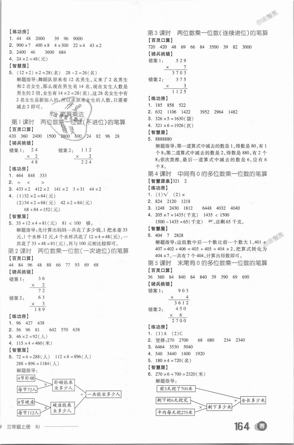 2018年全品学练考三年级数学上册人教版 第6页