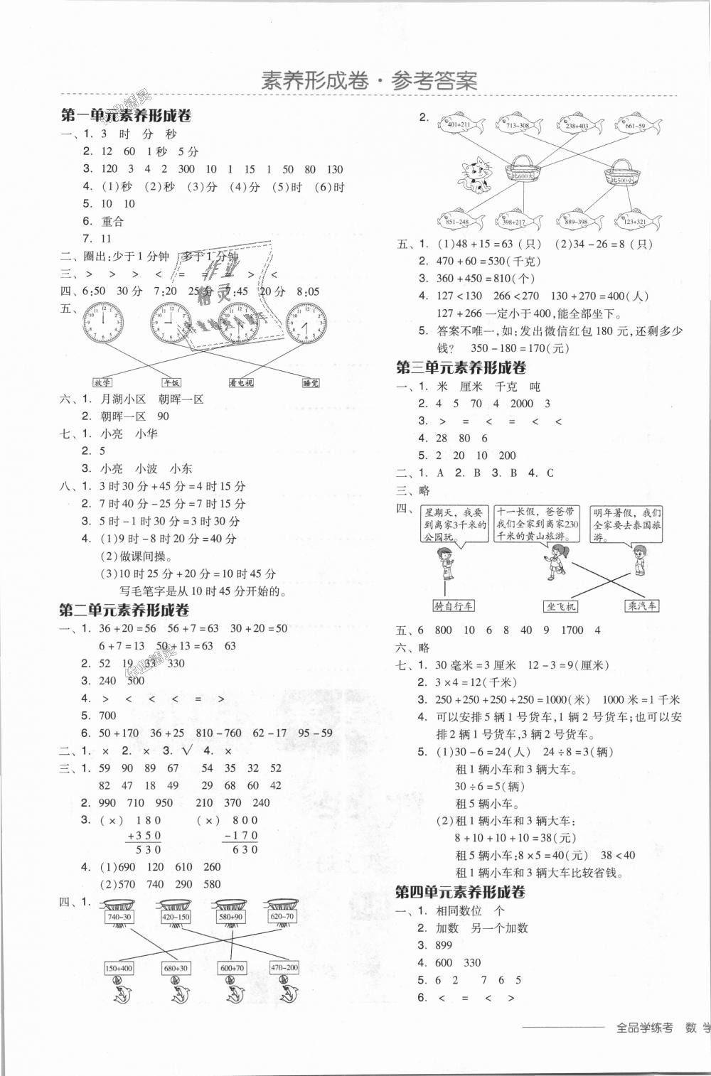 2018年全品学练考三年级数学上册人教版 第13页