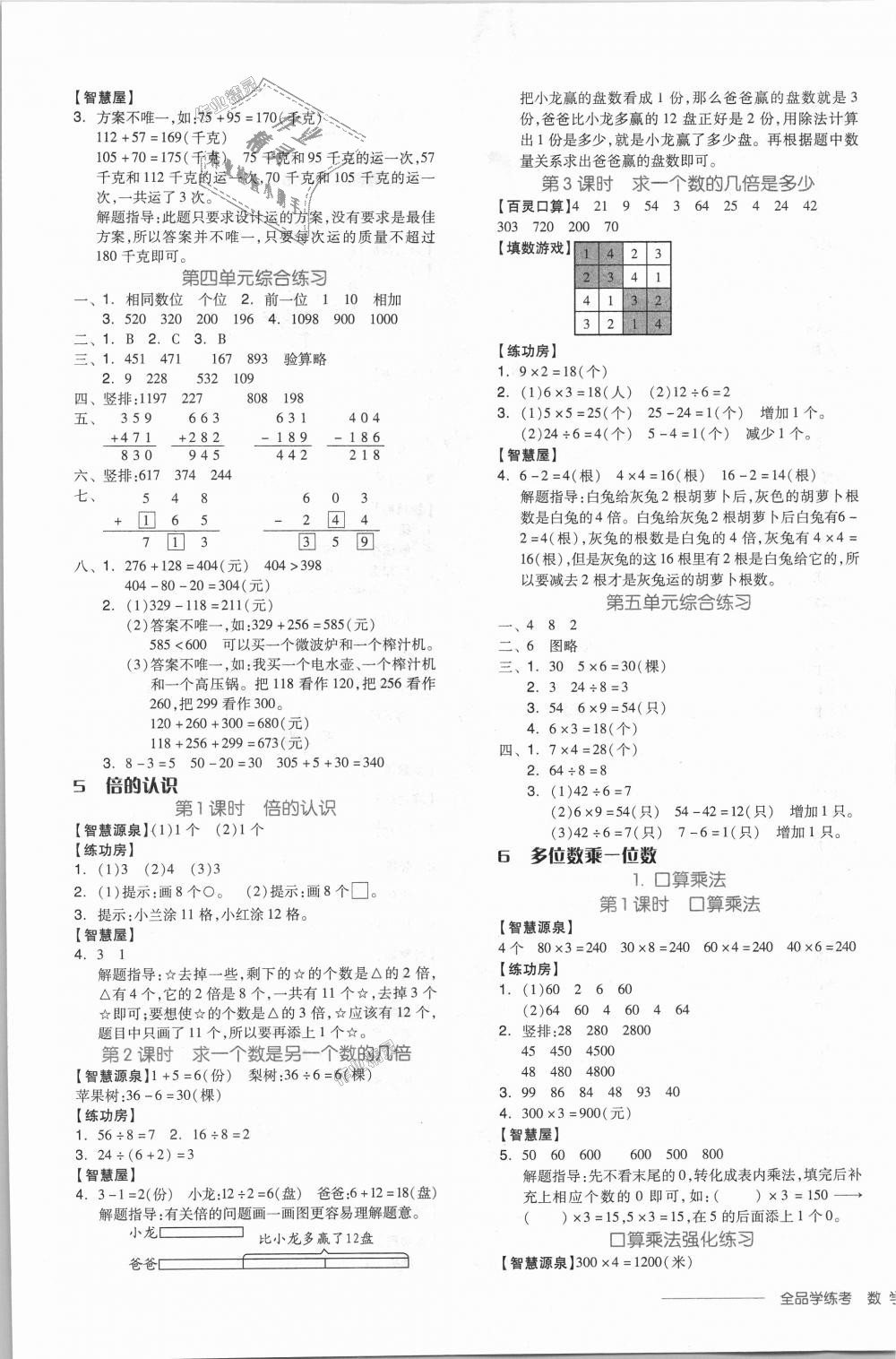 2018年全品学练考三年级数学上册人教版 第5页