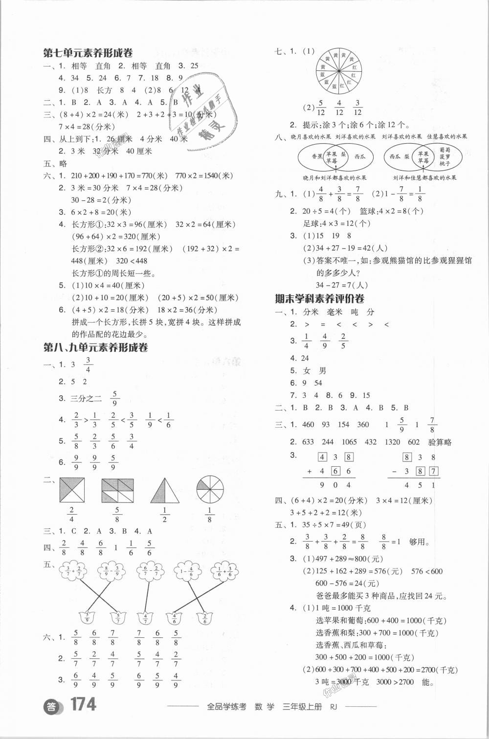 2018年全品学练考三年级数学上册人教版 第15页