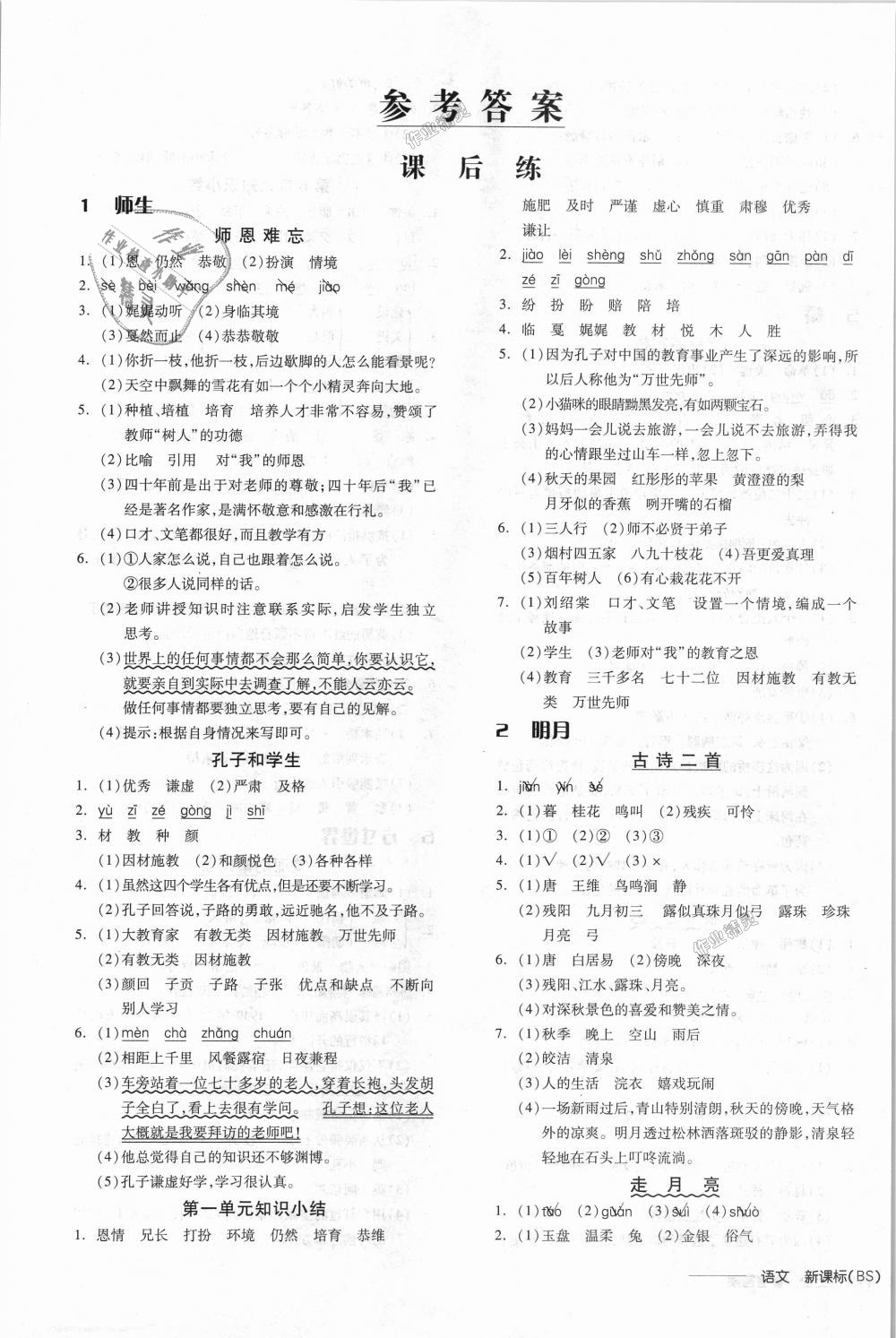 2018年全品学练考四年级语文上册北师大版答案—青夏教育精英家教网