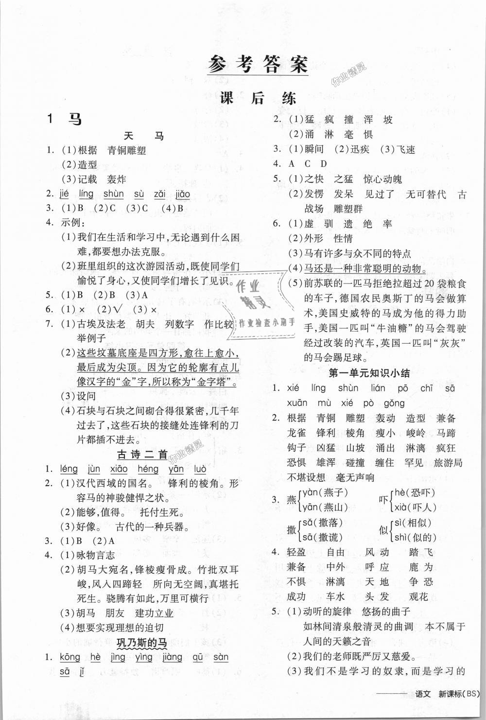 2018年全品学练考五年级语文上册北师大版