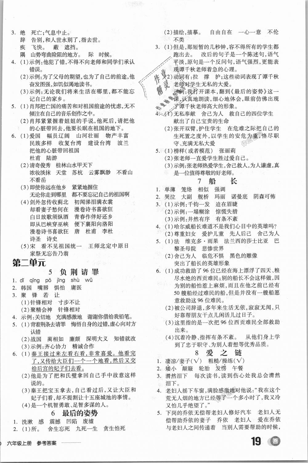 2018年全品學(xué)練考六年級(jí)語文上冊(cè)蘇教版 第2頁