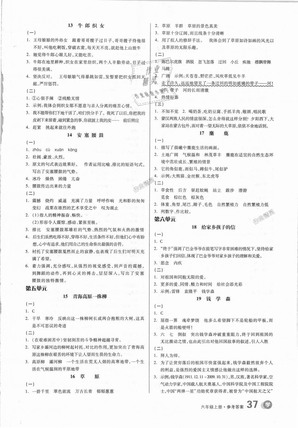 2018年全品學(xué)練考六年級(jí)語(yǔ)文上冊(cè)蘇教版 第15頁(yè)