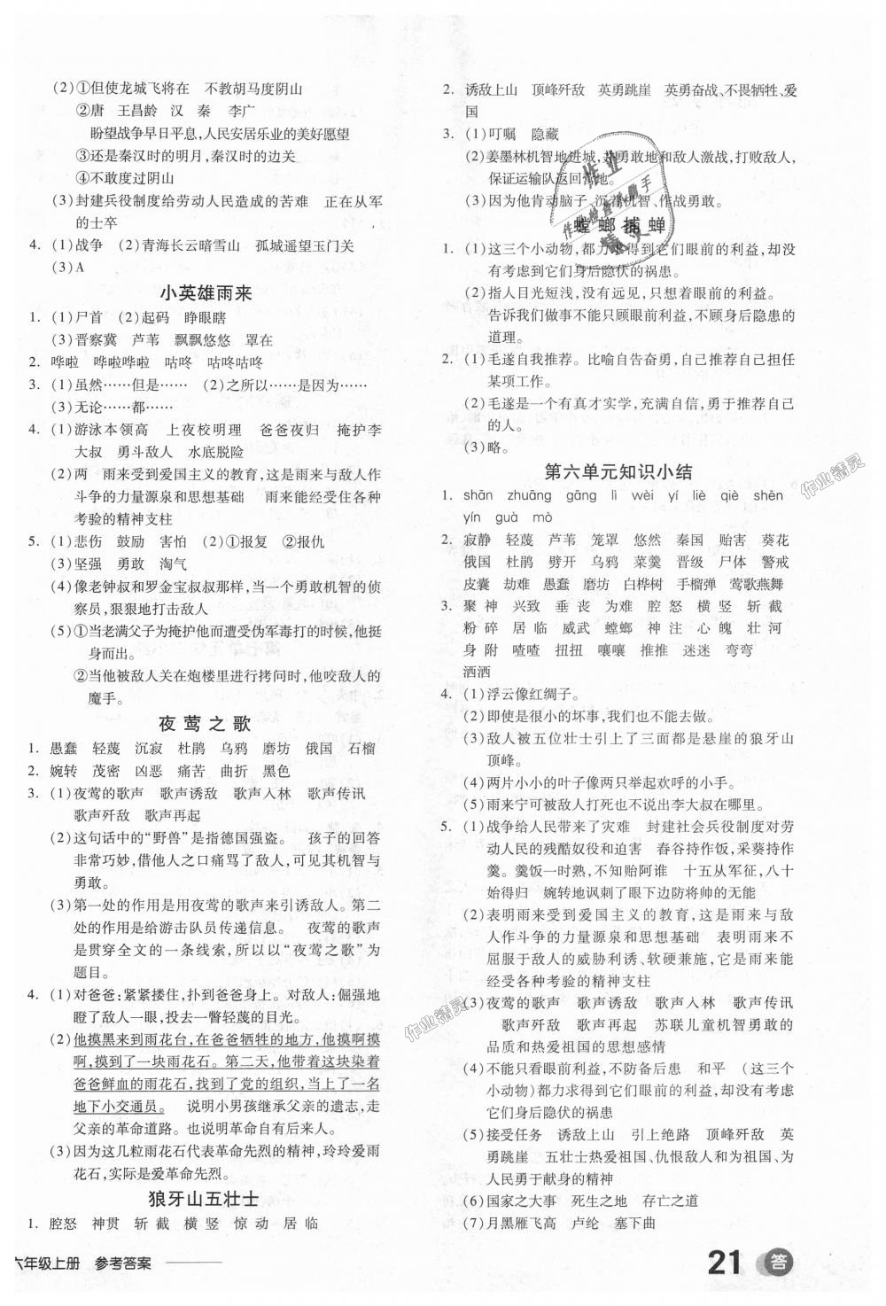 2018年全品學(xué)練考六年級(jí)語(yǔ)文上冊(cè)北師大版 第6頁(yè)