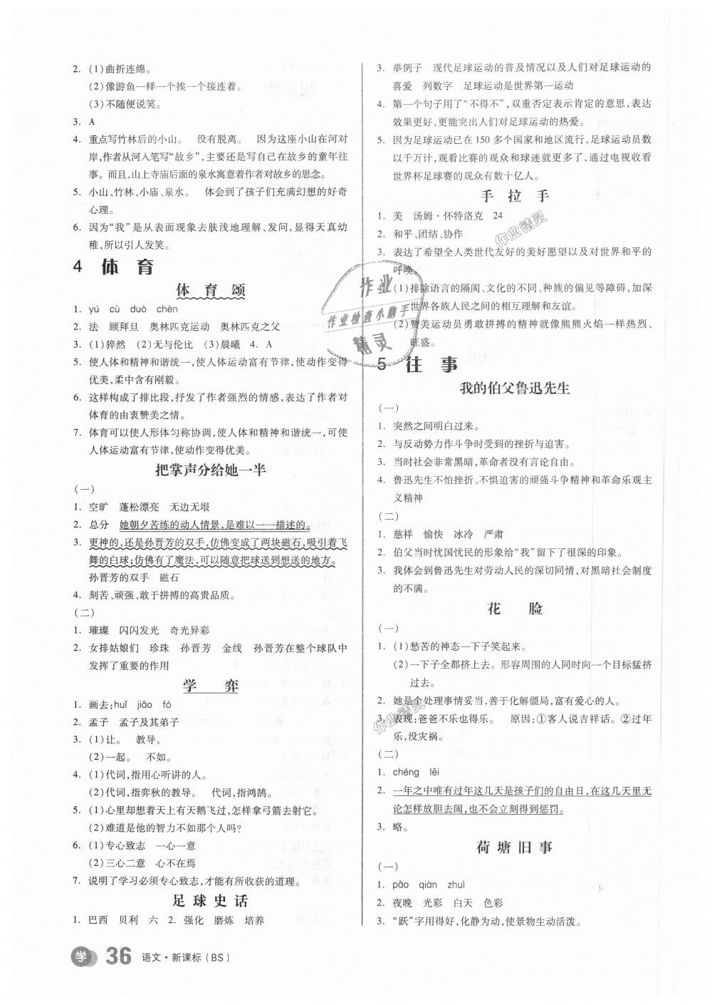 2018年全品學(xué)練考六年級(jí)語(yǔ)文上冊(cè)北師大版 第15頁(yè)