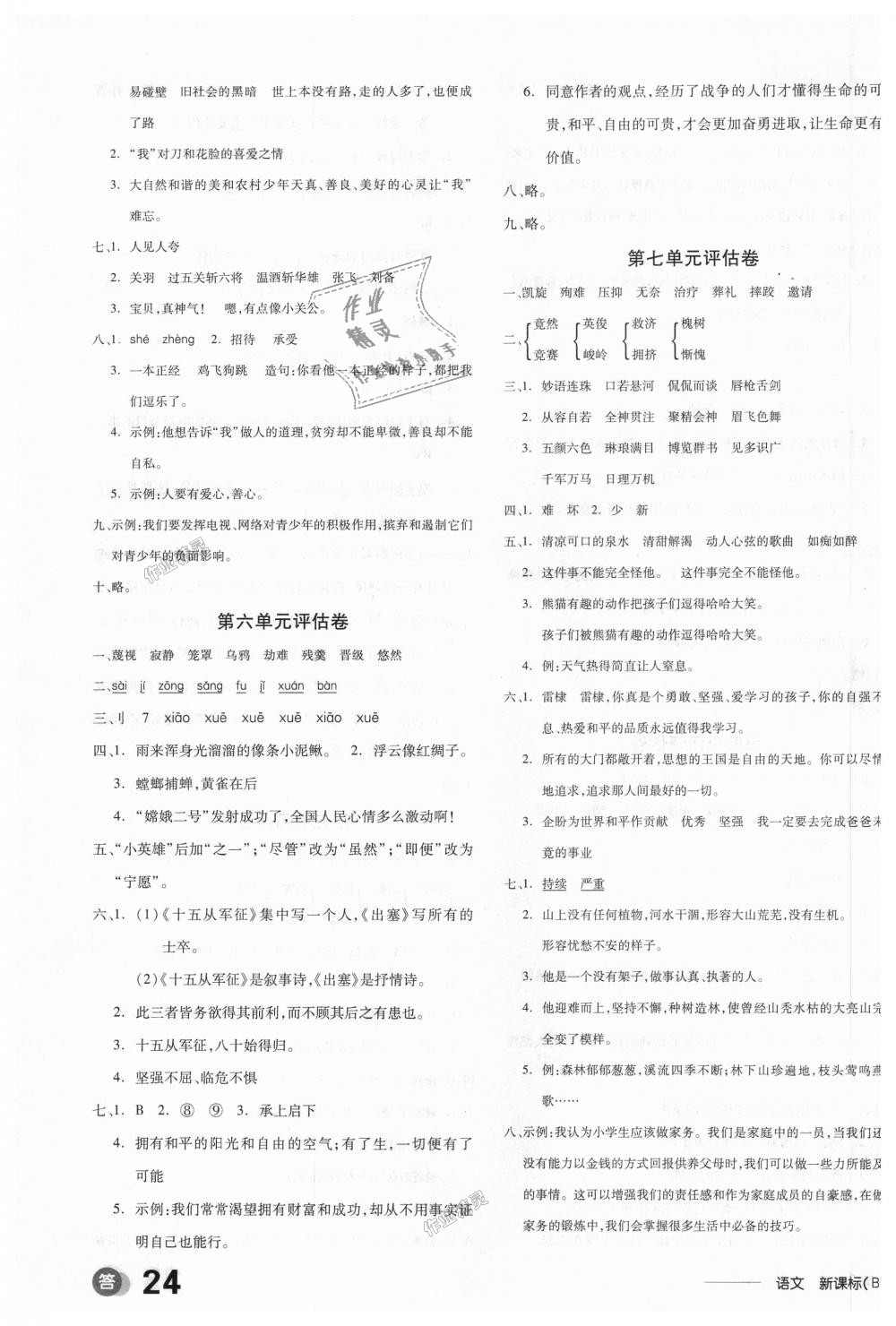 2018年全品學(xué)練考六年級(jí)語(yǔ)文上冊(cè)北師大版 第11頁(yè)