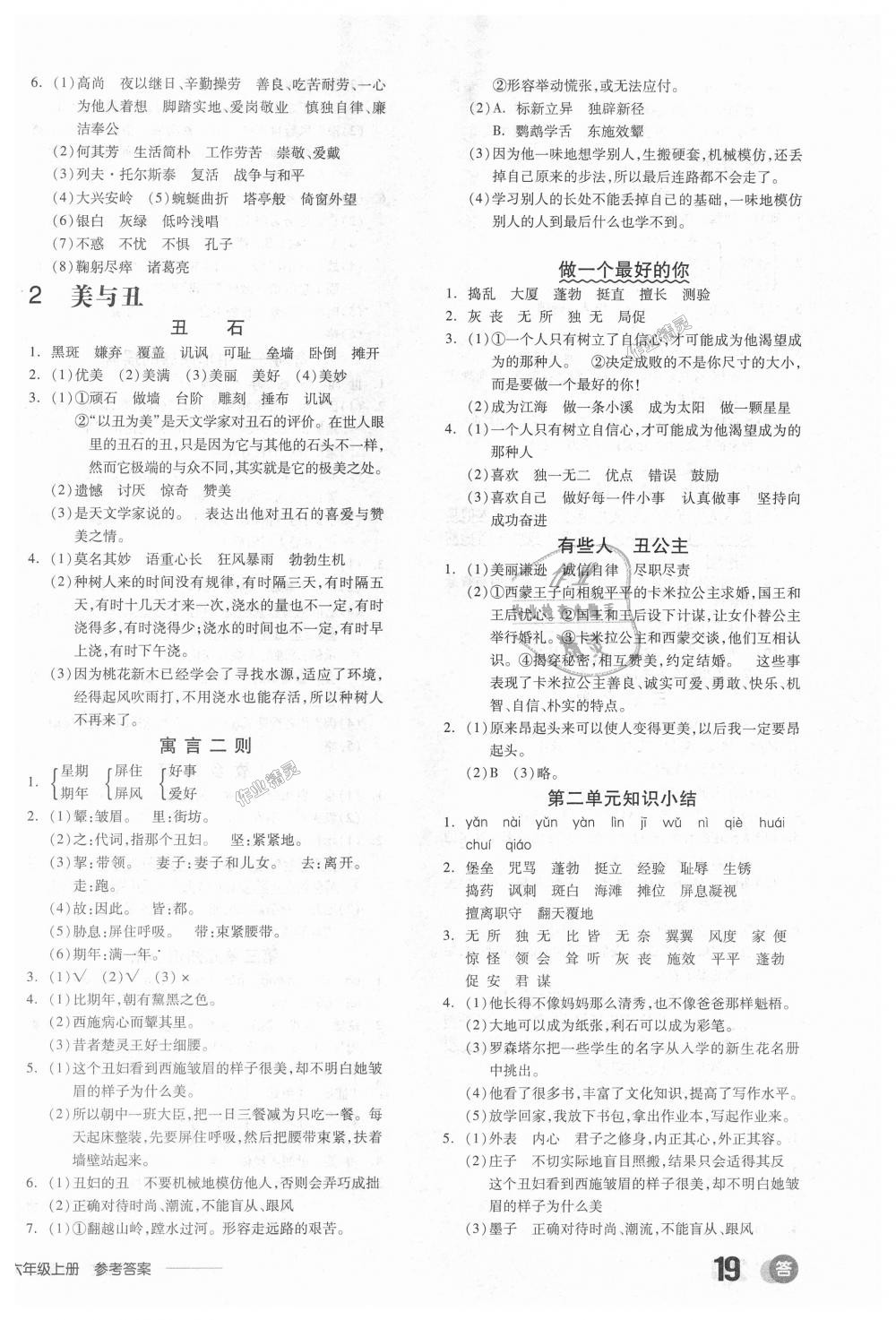 2018年全品學(xué)練考六年級(jí)語(yǔ)文上冊(cè)北師大版 第2頁(yè)