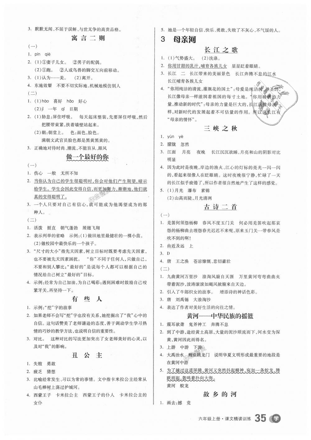 2018年全品學練考六年級語文上冊北師大版 第14頁