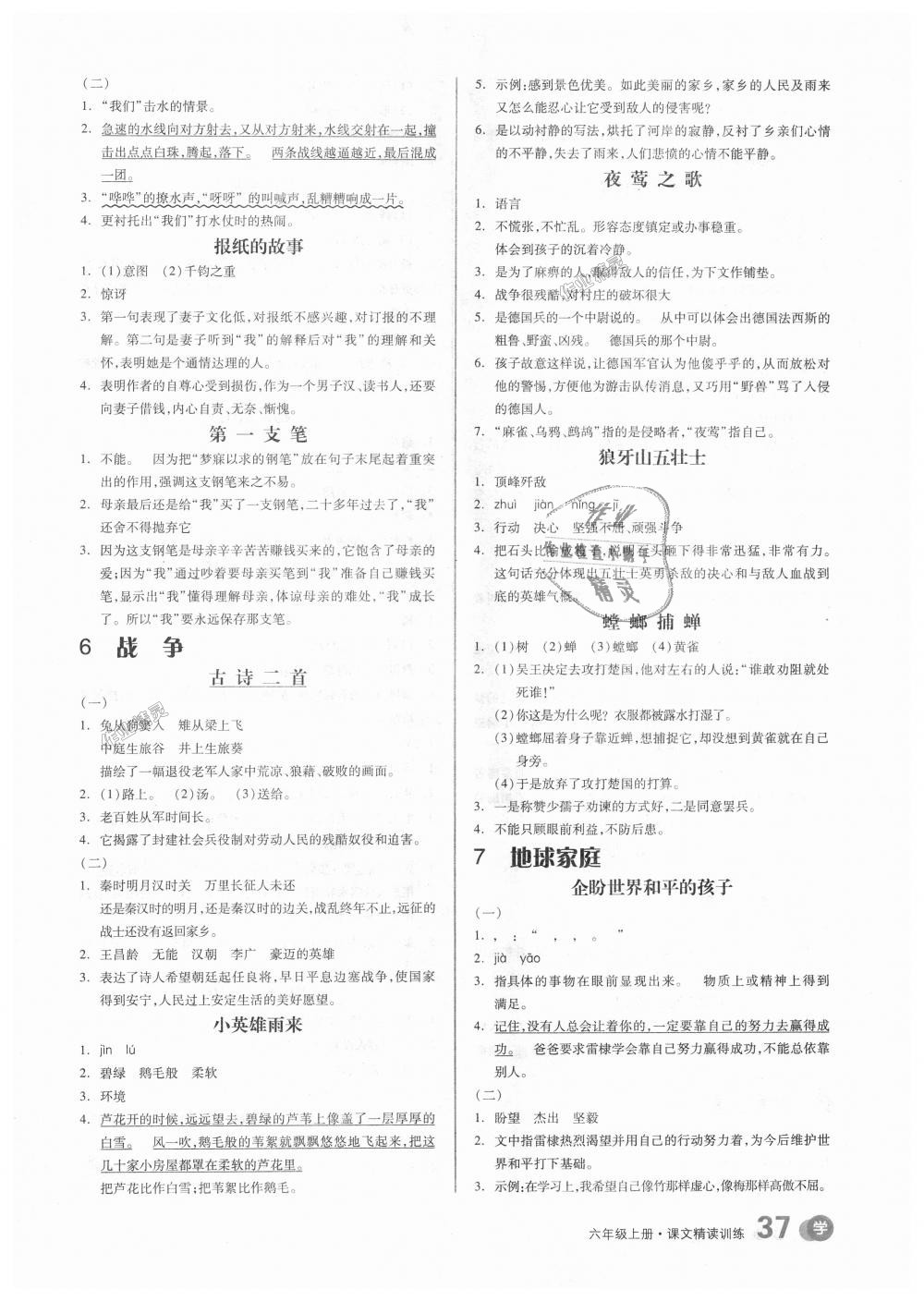 2018年全品學(xué)練考六年級語文上冊北師大版 第16頁