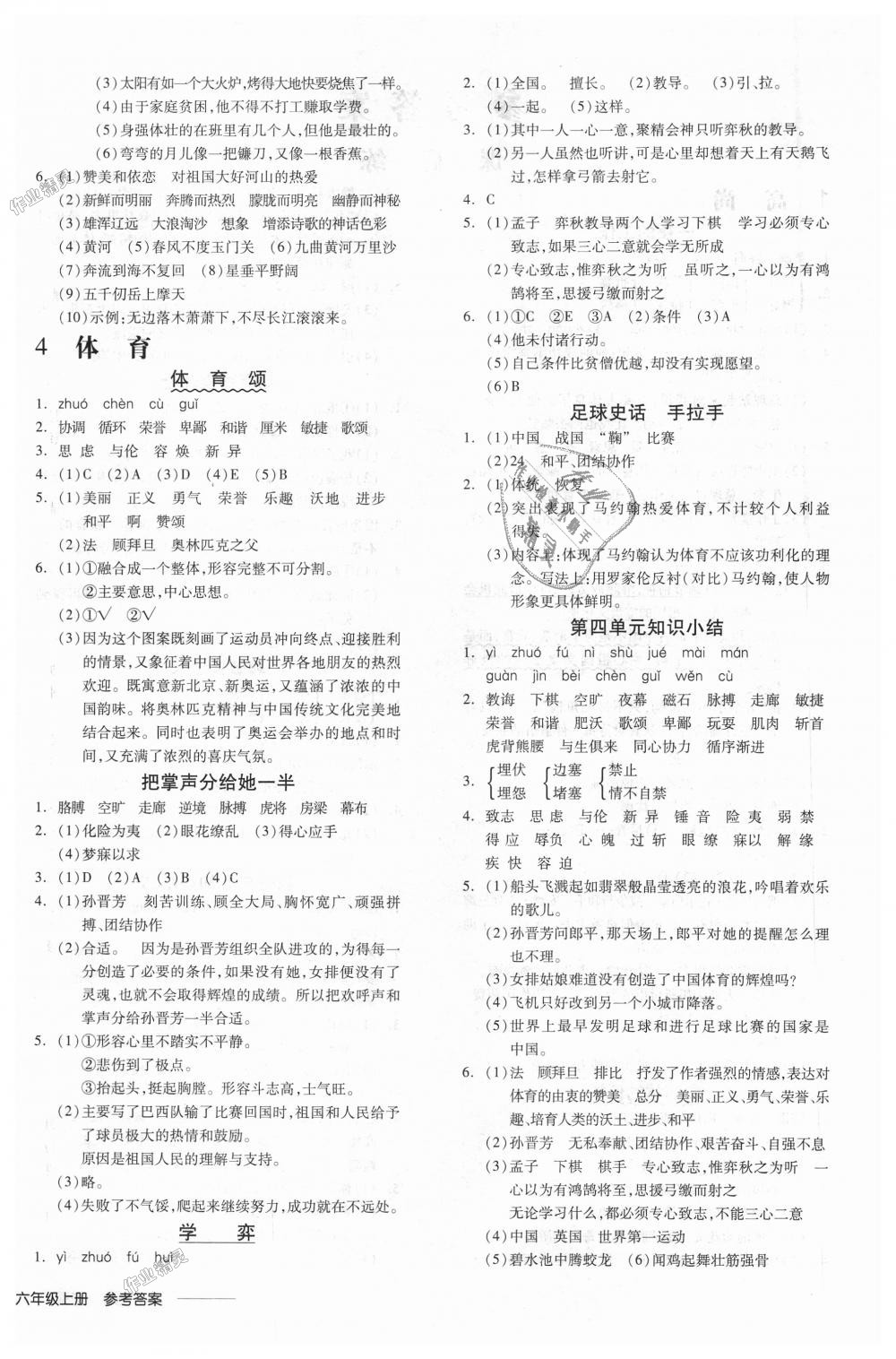 2018年全品學(xué)練考六年級語文上冊北師大版 第4頁