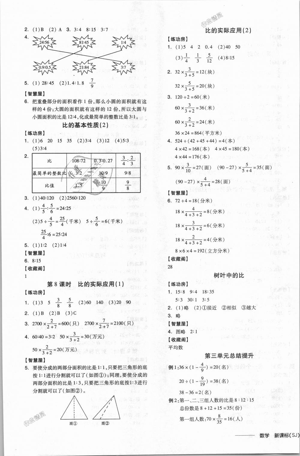 2018年全品學練考六年級數學上冊蘇教版 第5頁