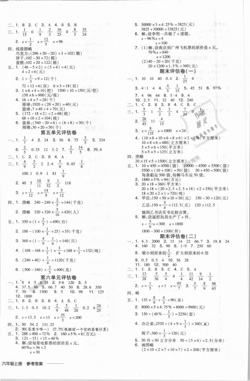 2018年全品學(xué)練考六年級(jí)數(shù)學(xué)上冊(cè)蘇教版 第12頁(yè)