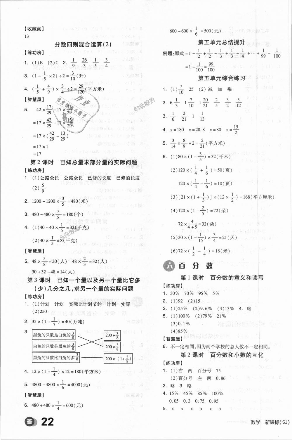 2018年全品學(xué)練考六年級數(shù)學(xué)上冊蘇教版 第7頁